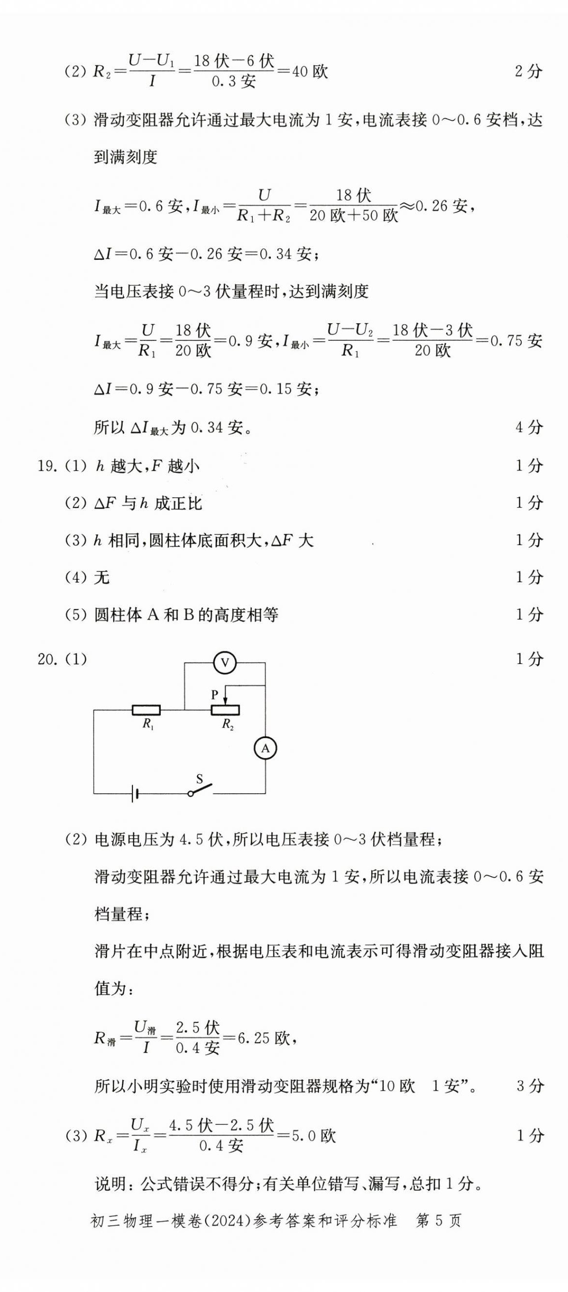 2025年文化課強(qiáng)化訓(xùn)練物理中考三年合訂本2022~2024 第5頁