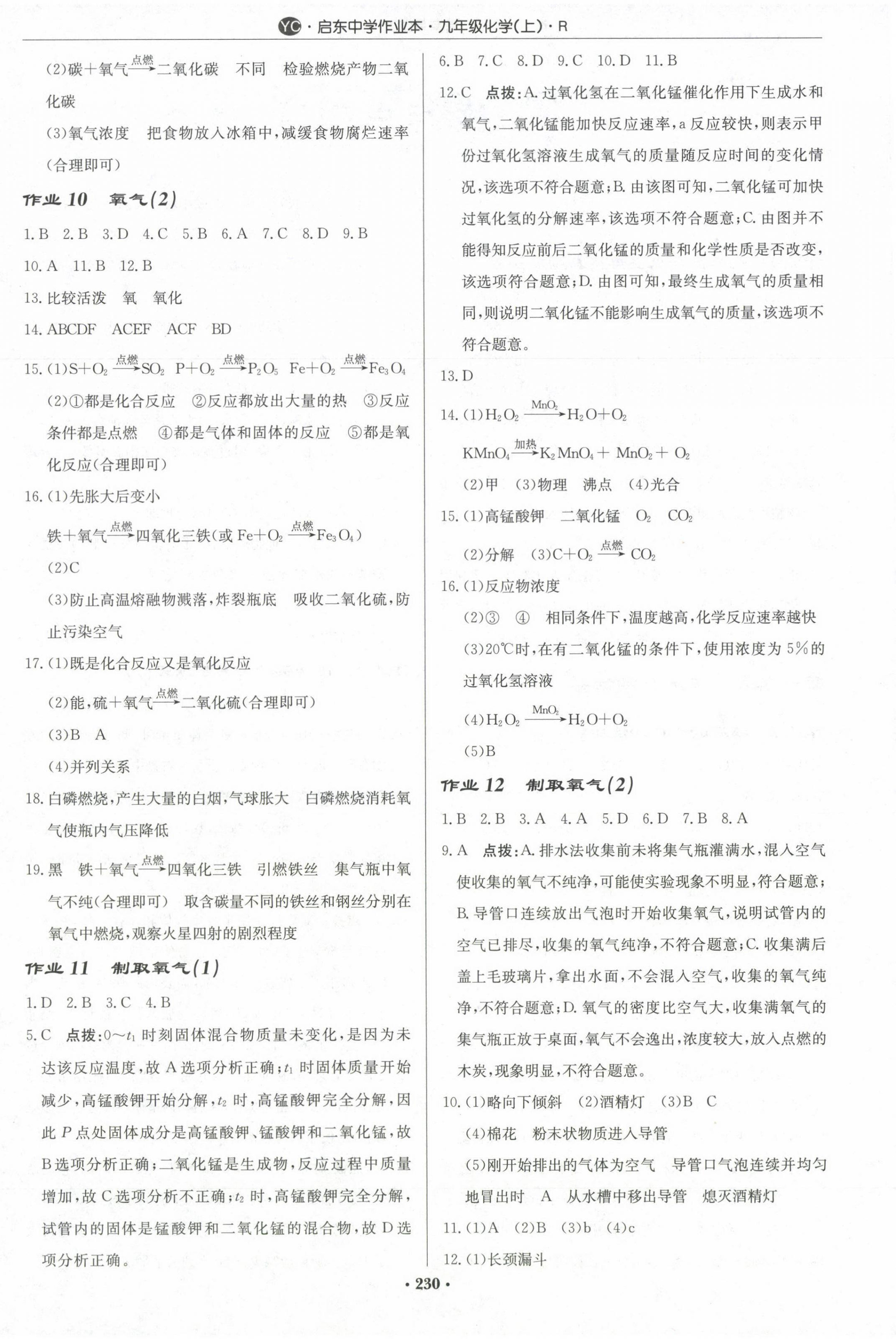 2024年啟東中學(xué)作業(yè)本九年級化學(xué)上冊人教版鹽城專版 第4頁