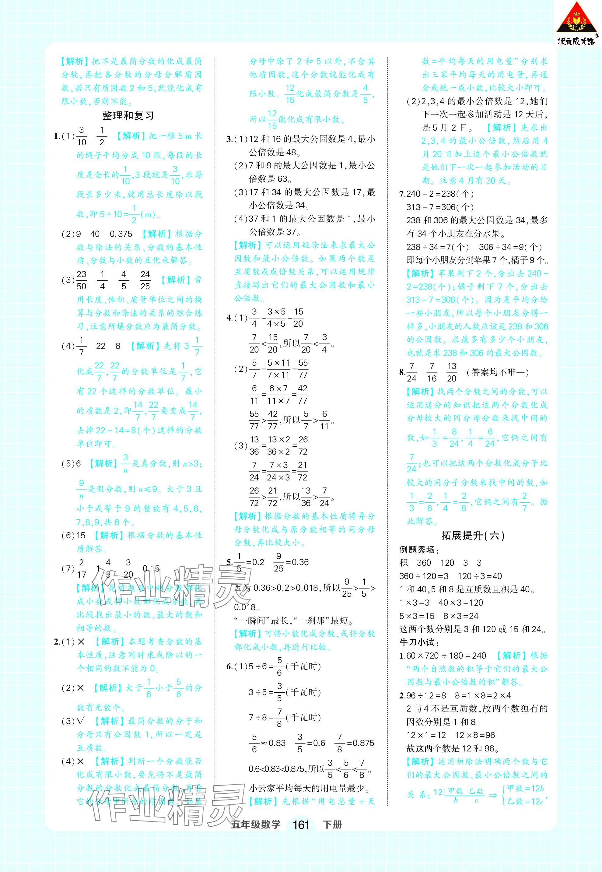 2024年黄冈状元成才路状元作业本五年级数学下册人教版 参考答案第15页