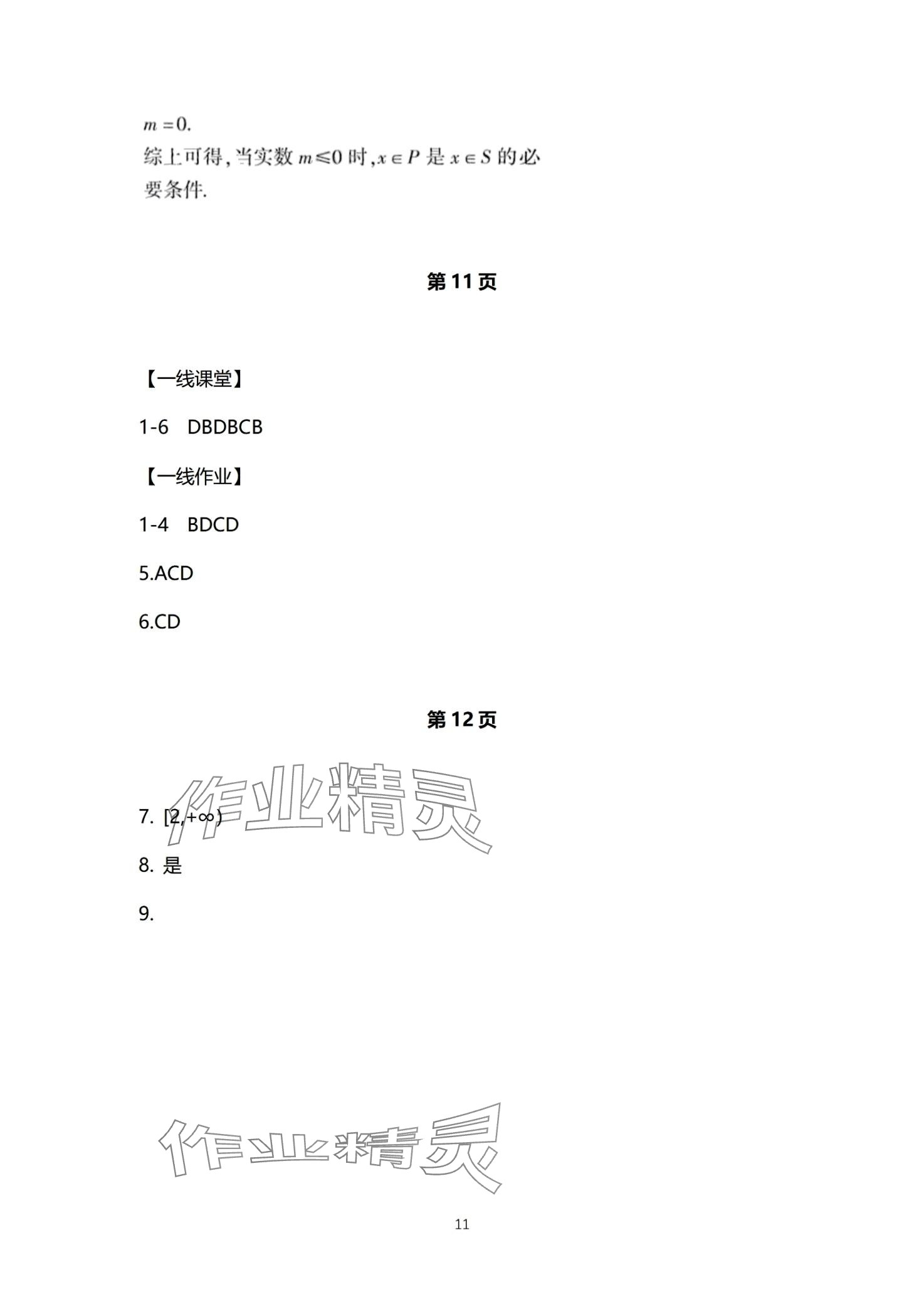 2024年一線精練高中數(shù)學(xué)必修第一冊 第11頁