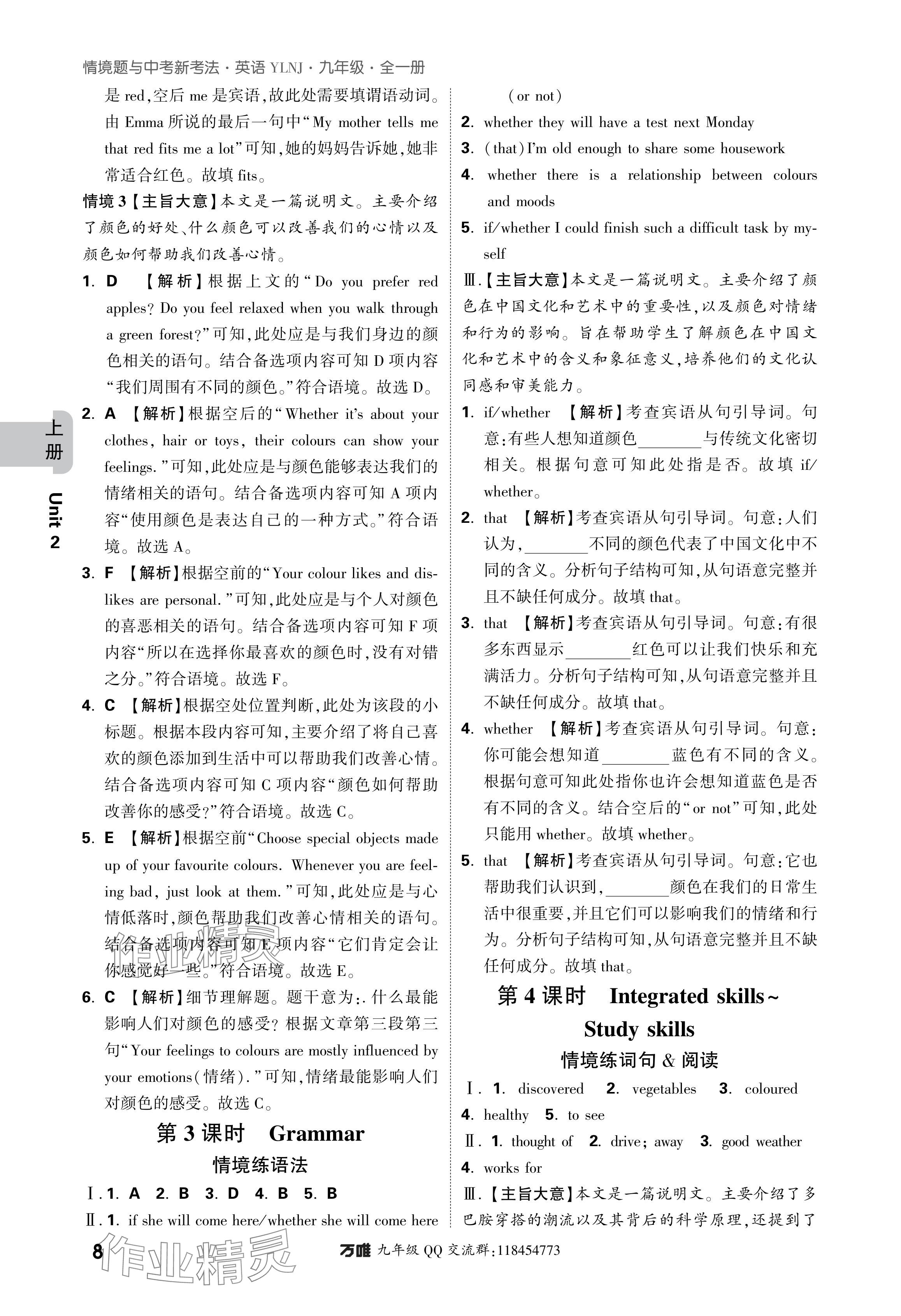 2024年萬(wàn)唯中考情境題九年級(jí)英語(yǔ)全一冊(cè)譯林版 參考答案第8頁(yè)