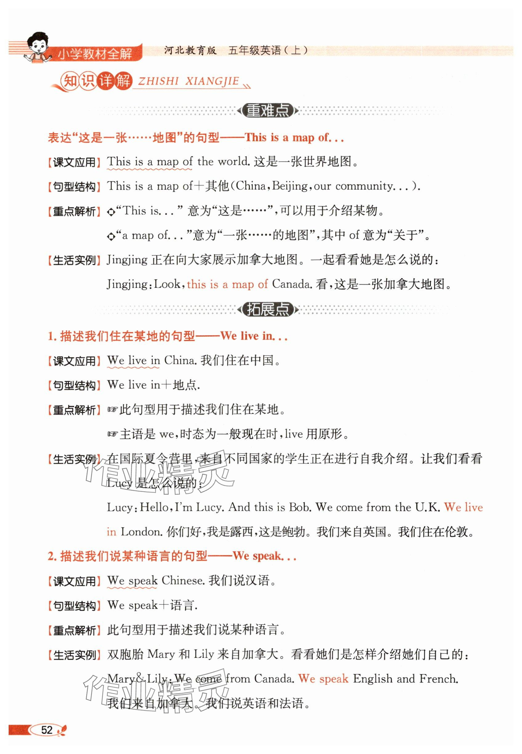 2025年教材課本五年級英語上冊冀教版 參考答案第52頁