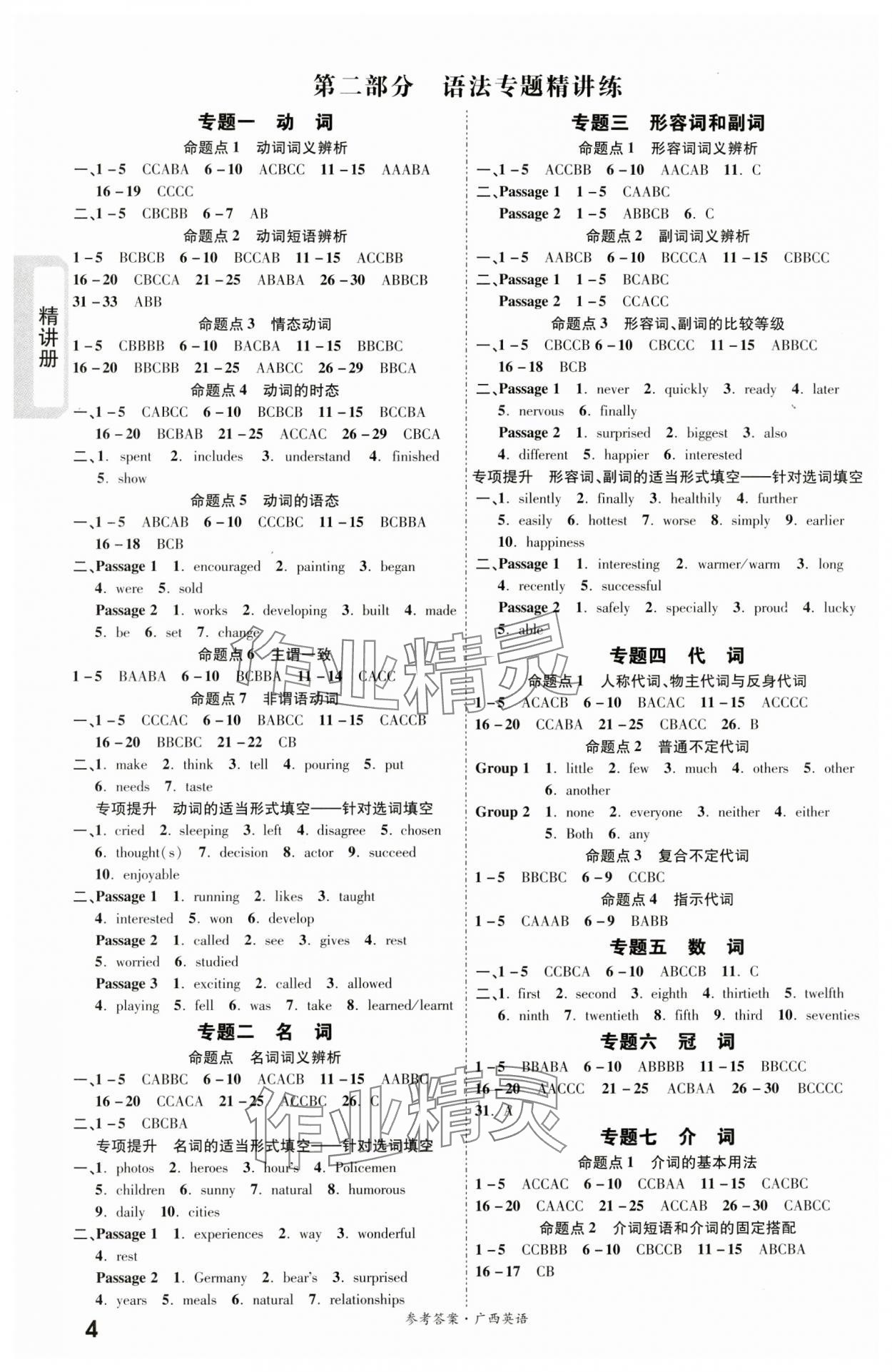 2024年一戰(zhàn)成名考前新方案英語(yǔ)廣西專用 第4頁(yè)