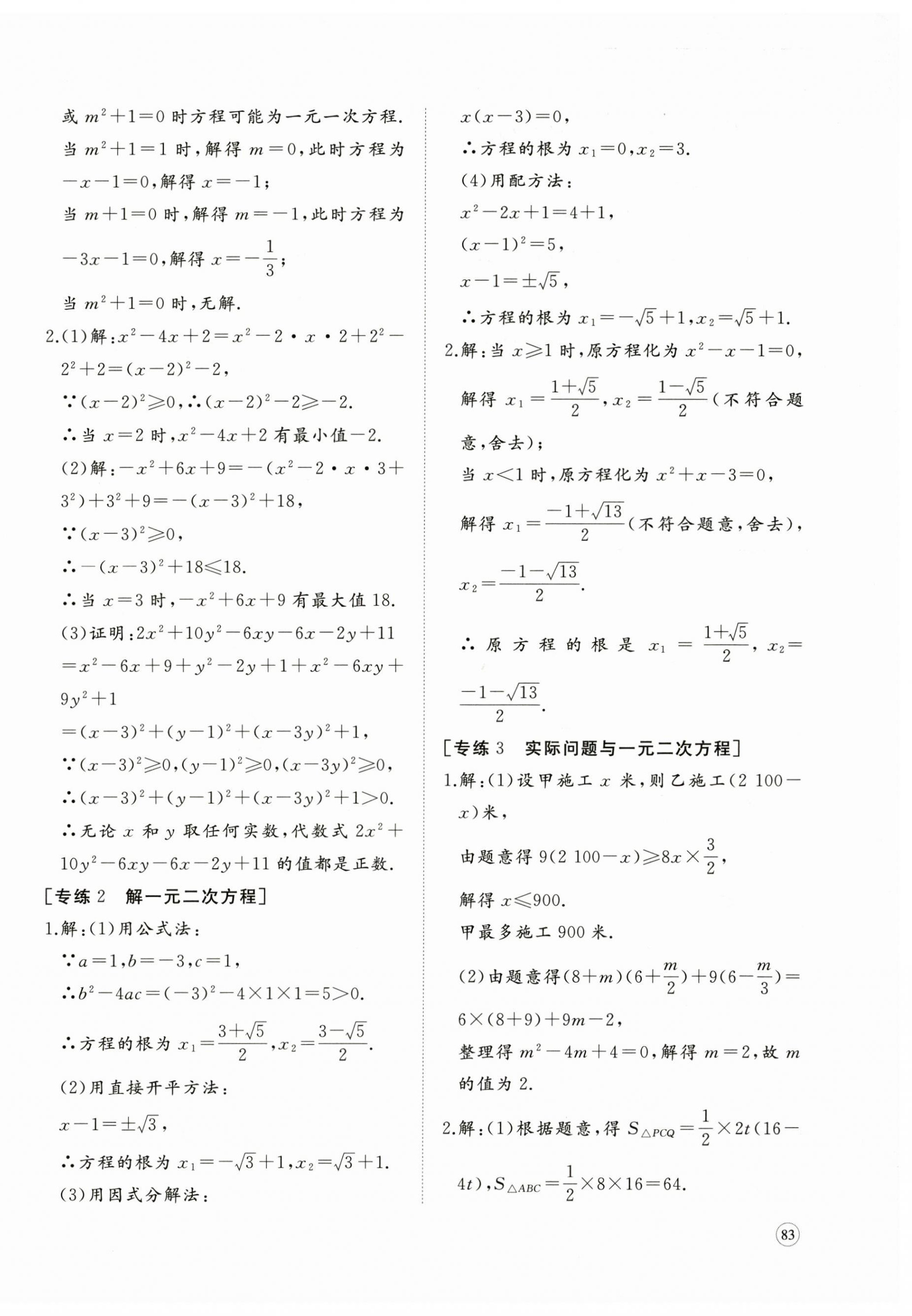 2025年精练课堂分层作业九年级数学上册人教版临沂专版 第2页