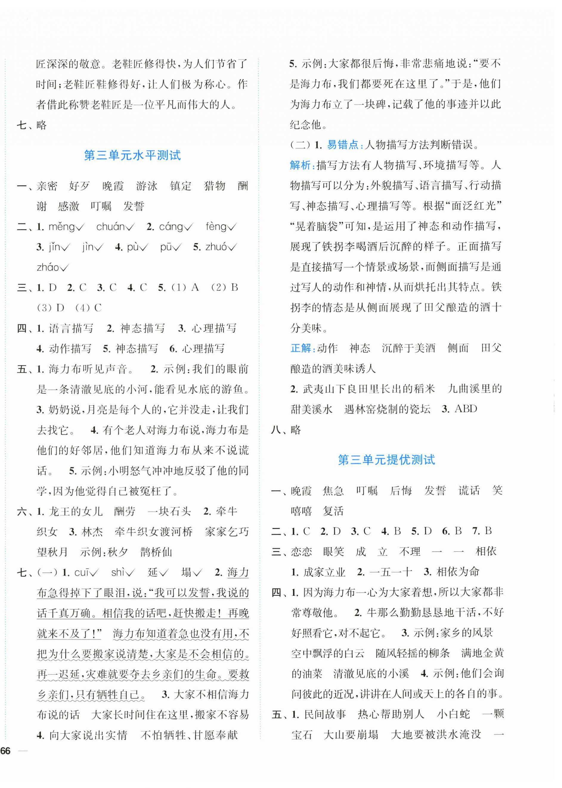 2024年小題狂做全程測(cè)評(píng)卷五年級(jí)語(yǔ)文上冊(cè)人教版 第4頁(yè)