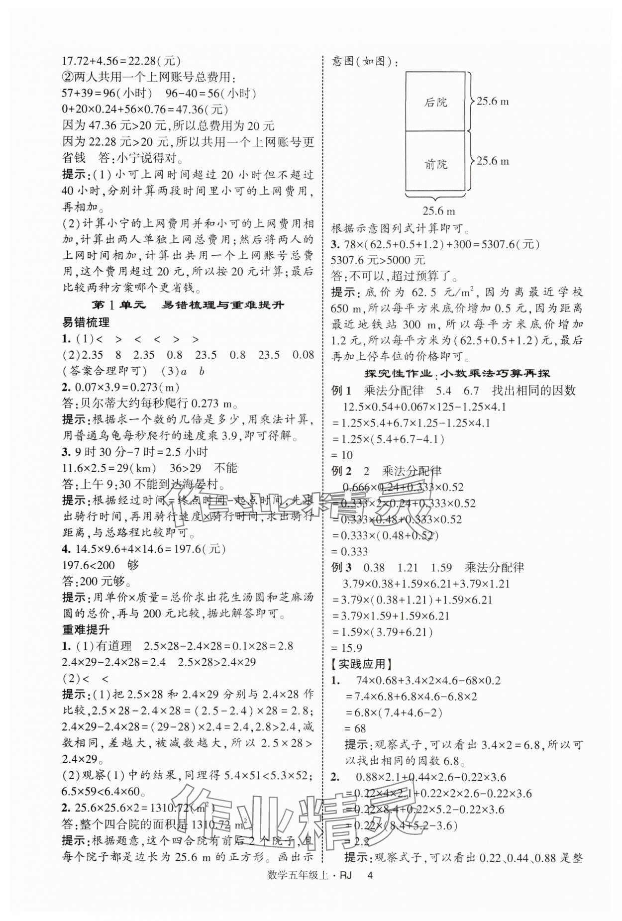 2025年经纶学典提高班五年级数学上册人教版 第4页