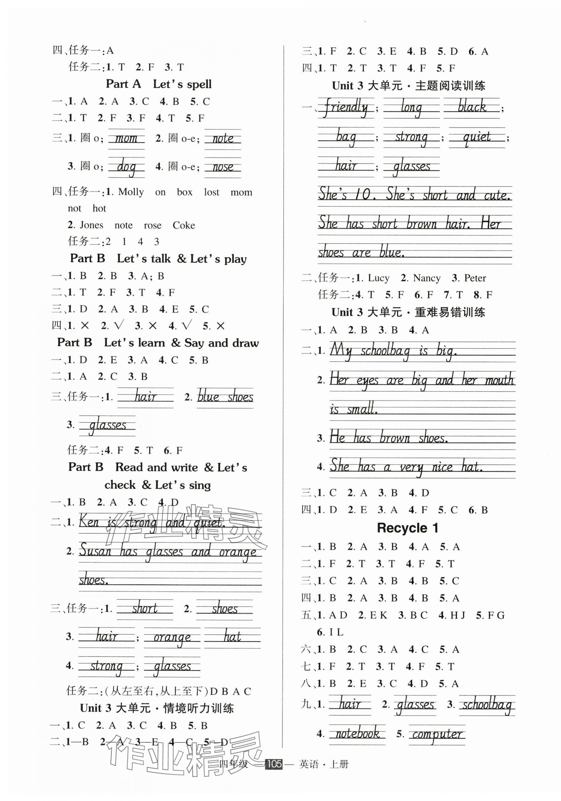 2024年創(chuàng)優(yōu)作業(yè)100分導(dǎo)學(xué)案四年級英語上冊人教版 第3頁