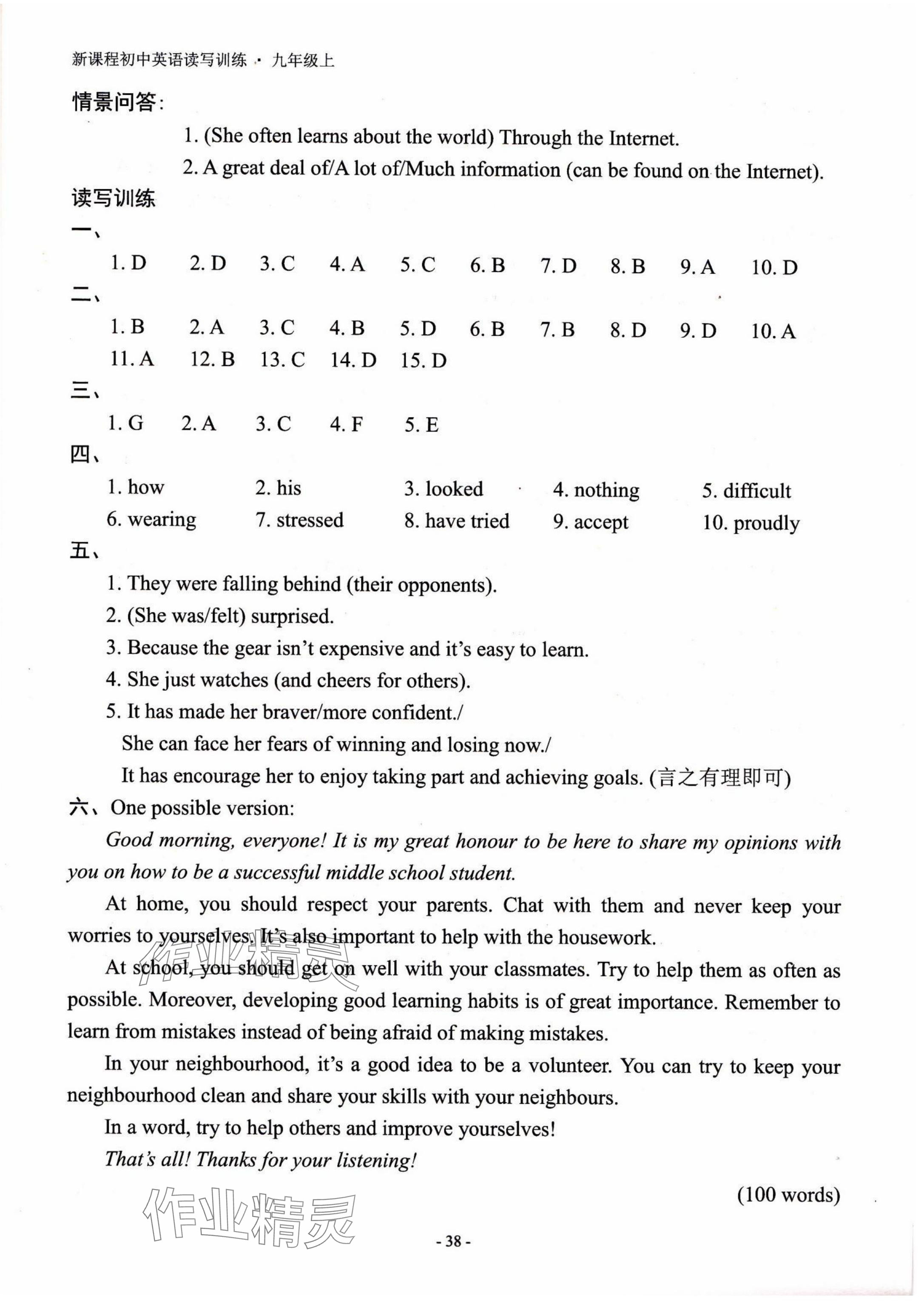 2024年新課程英語讀寫訓練九年級上冊譯林版&nbsp;參考答案第8頁