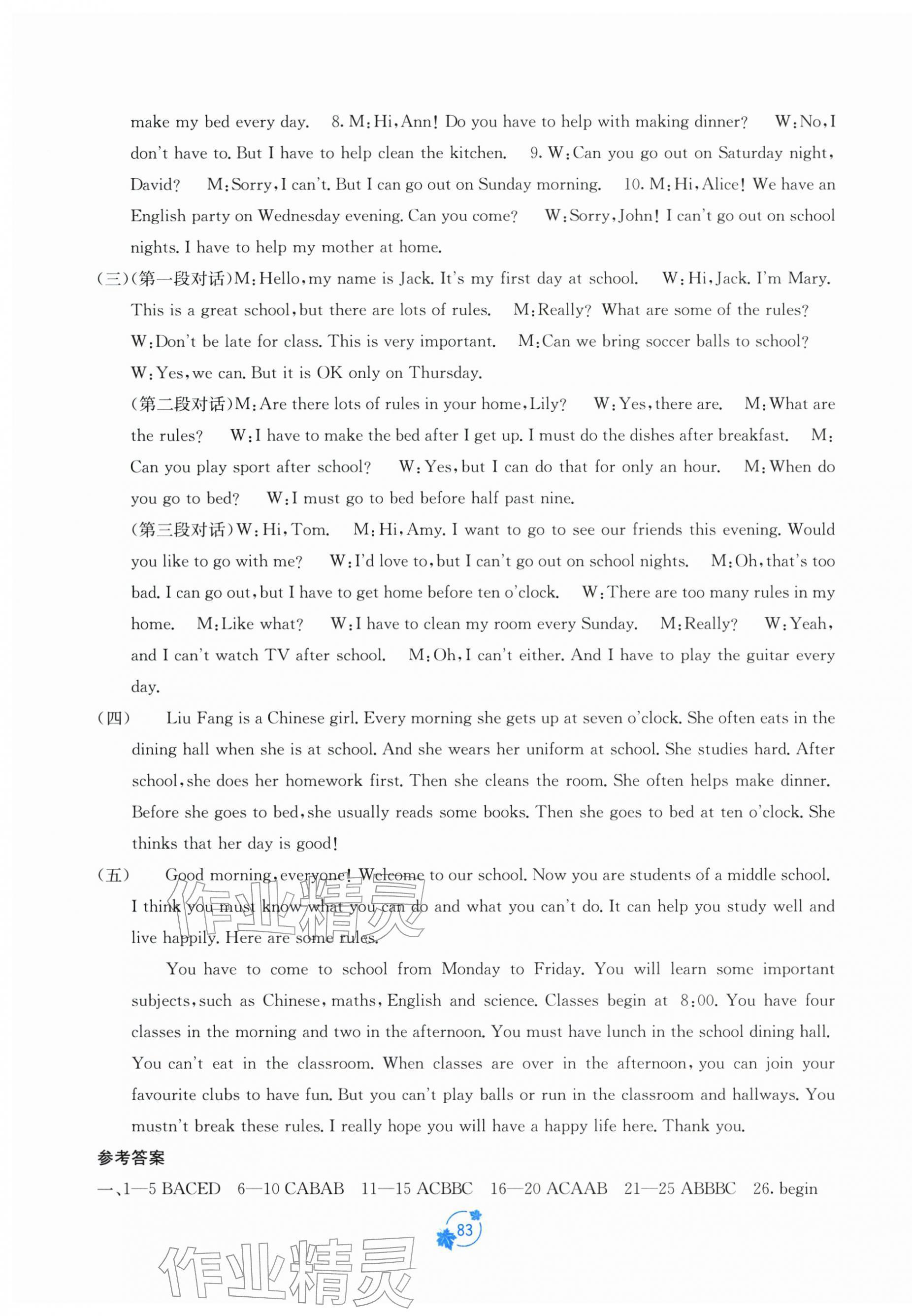 2026年自主学习能力测评单元测试七年级英语下册人教版&nbsp;第3页