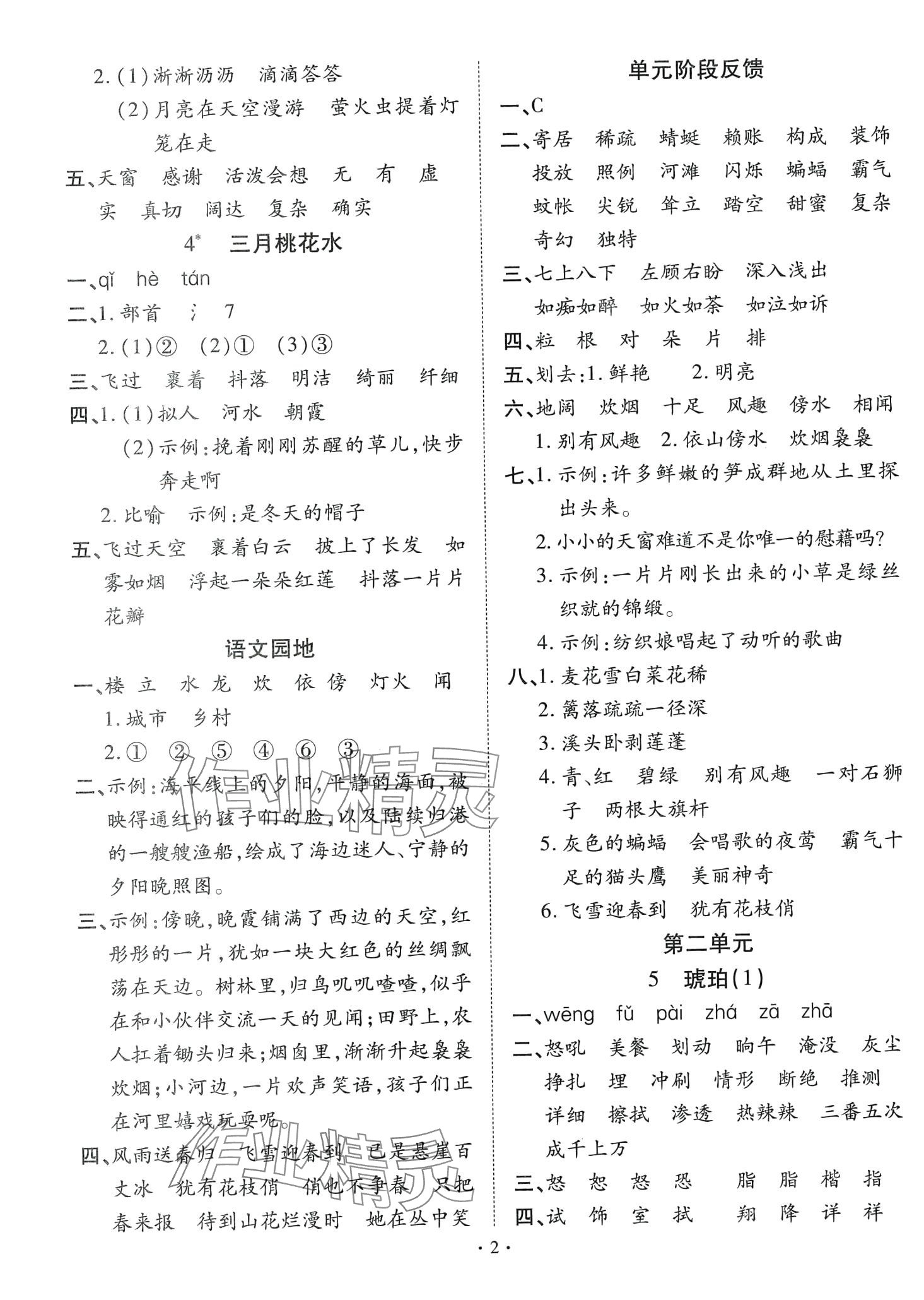 2024年默写小英才四年级语文下册人教版 第2页