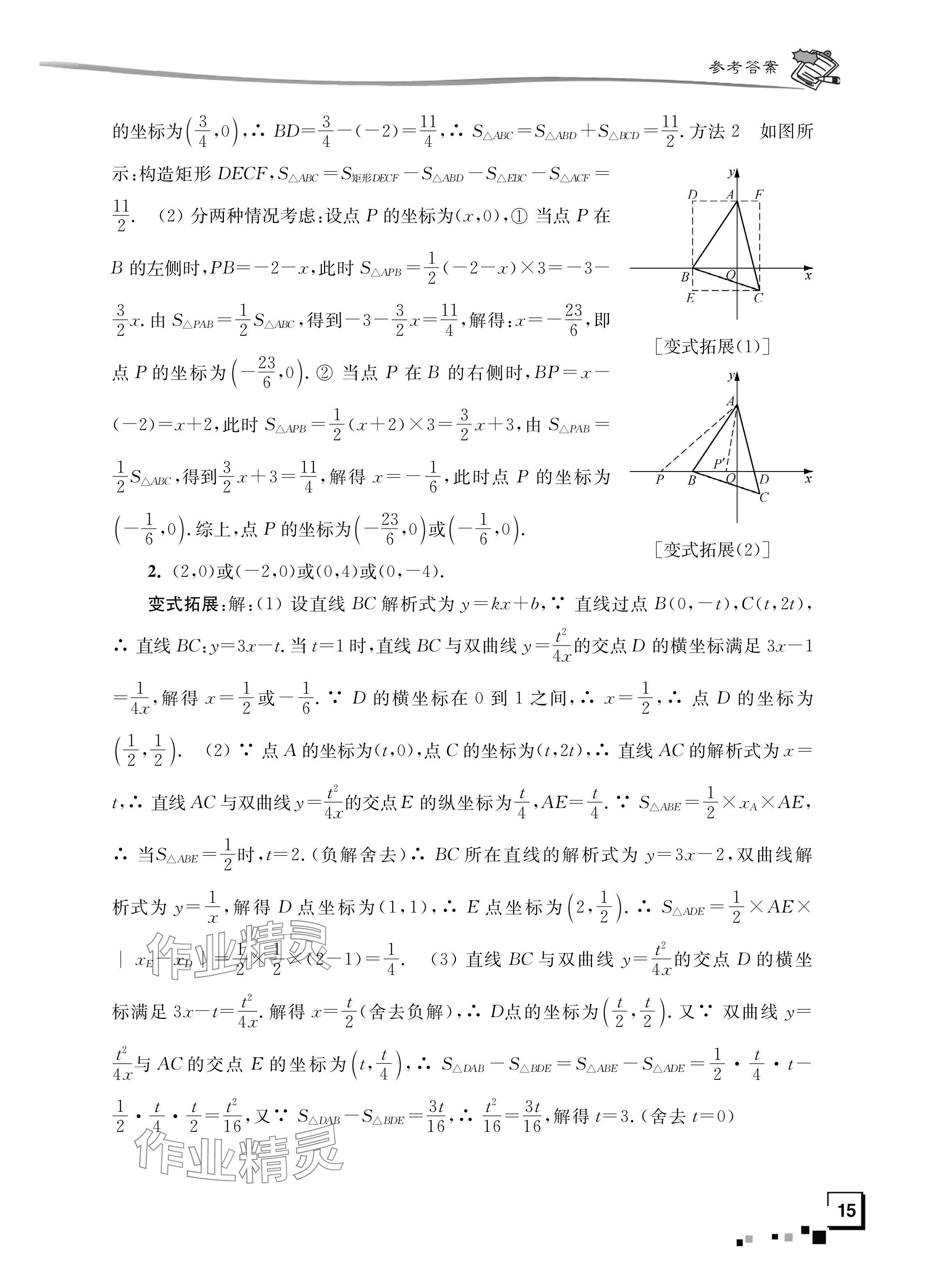 2024年南通市新中考復(fù)習(xí)指導(dǎo)與自主測評數(shù)學(xué) 參考答案第14頁