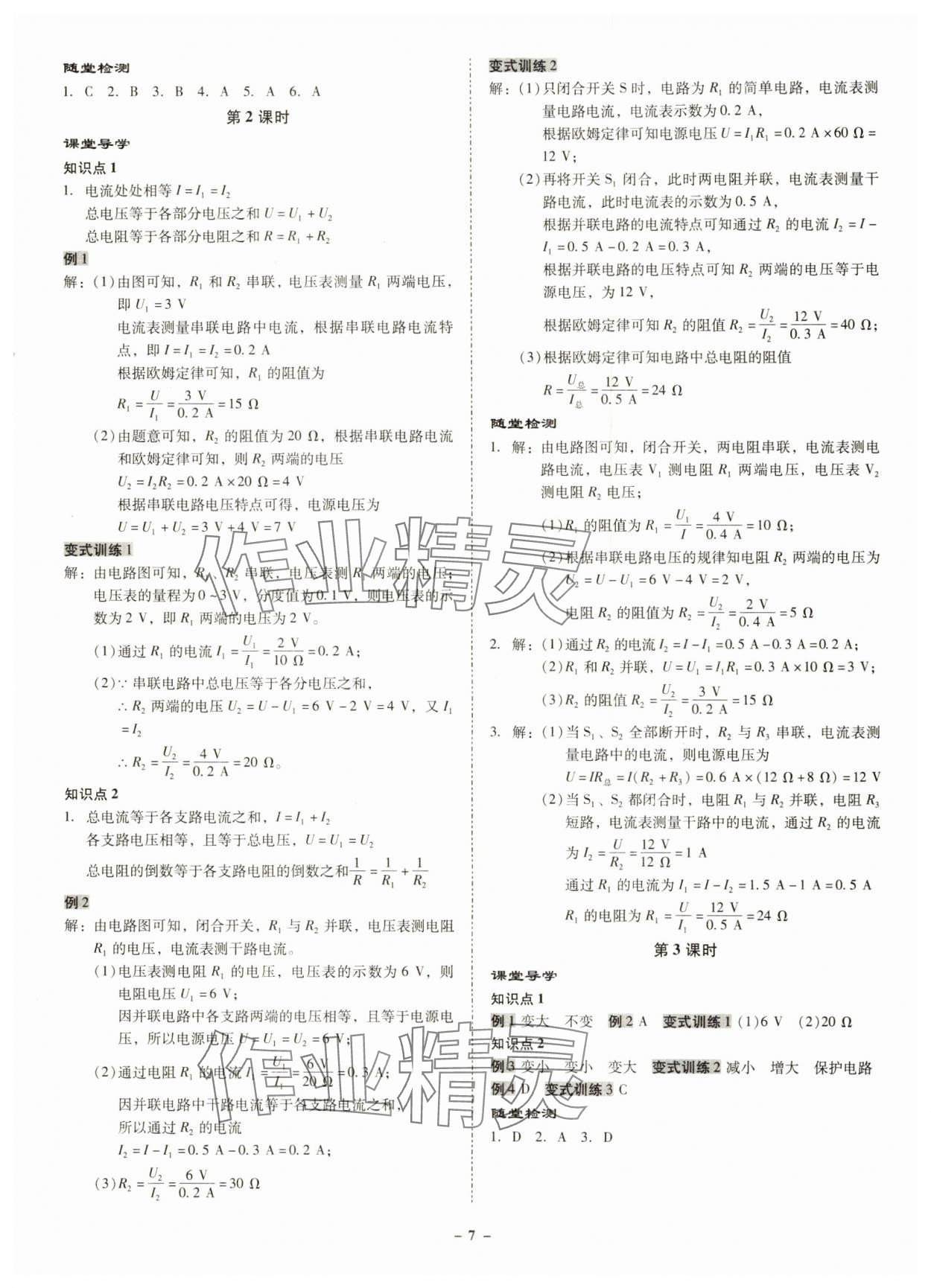 2024年金牌導(dǎo)學(xué)案九年級物理全一冊人教版 第7頁