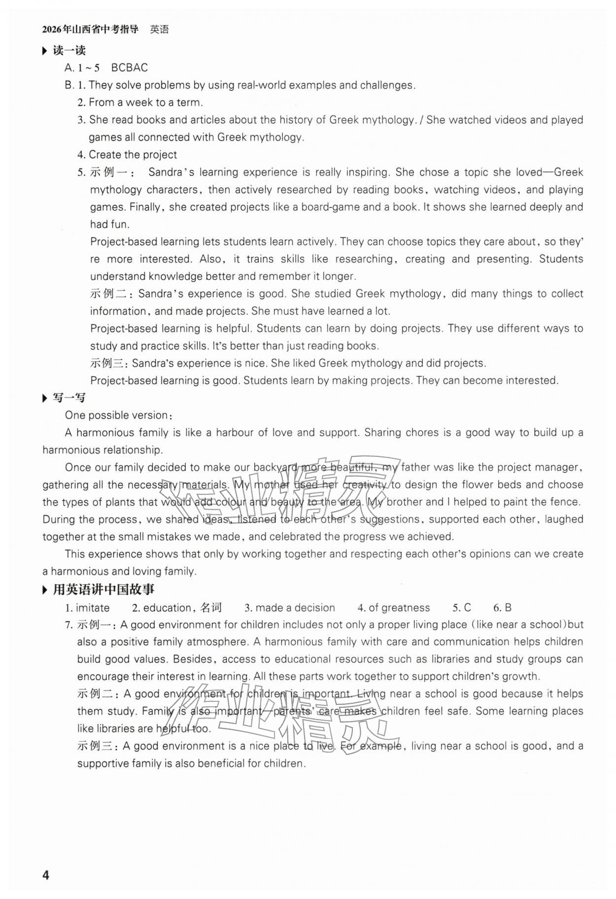 2026年山西省中考指導英語&nbsp;參考答案第4頁