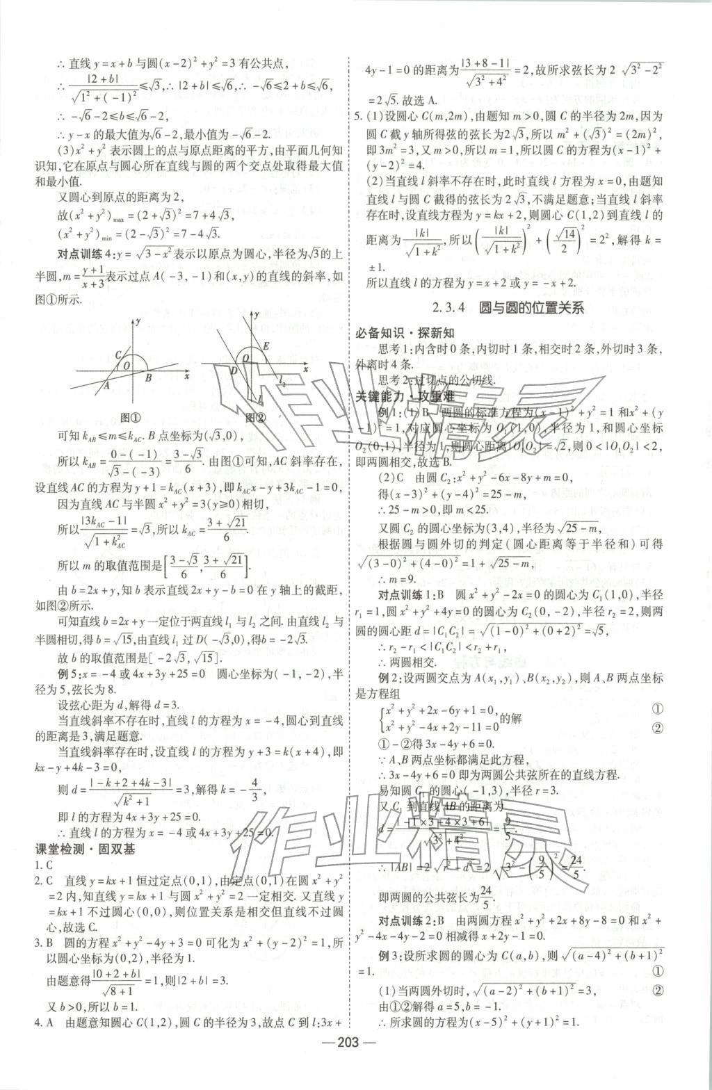 2025年成才之路高中新课程学习指导高中数学选择性必修第一册人教版 第23页