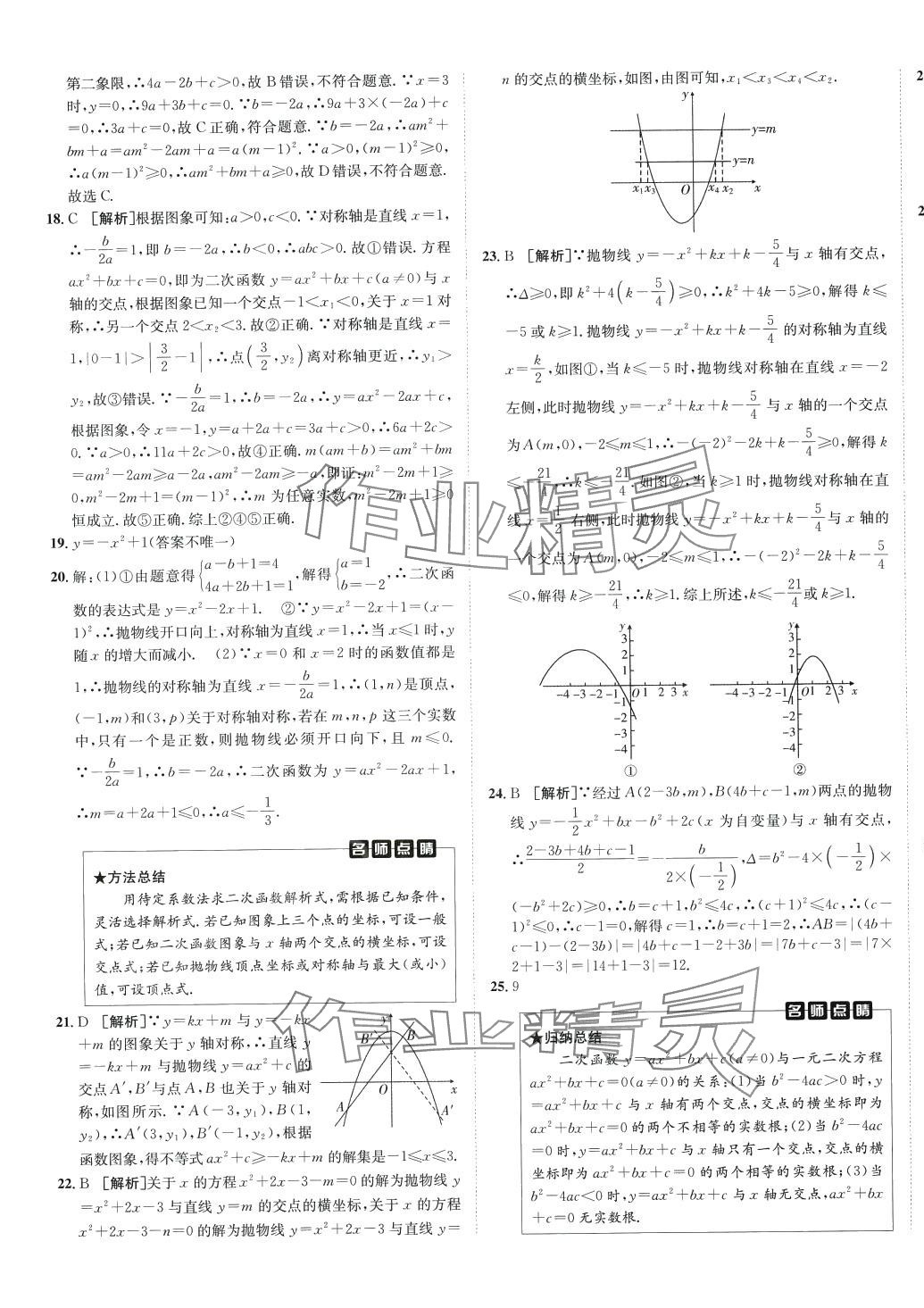 2024年神龍牛皮卷直通中考數(shù)學(xué)中考 第13頁