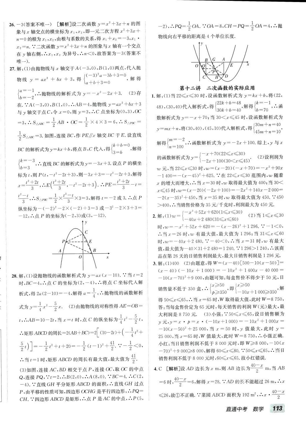 2024年神龍牛皮卷直通中考數(shù)學(xué)中考 第14頁