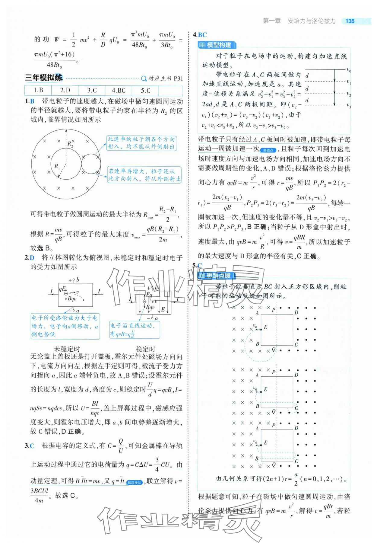 2025年5年高考3年模擬高中物理選擇性必修第二冊人教版 第23頁