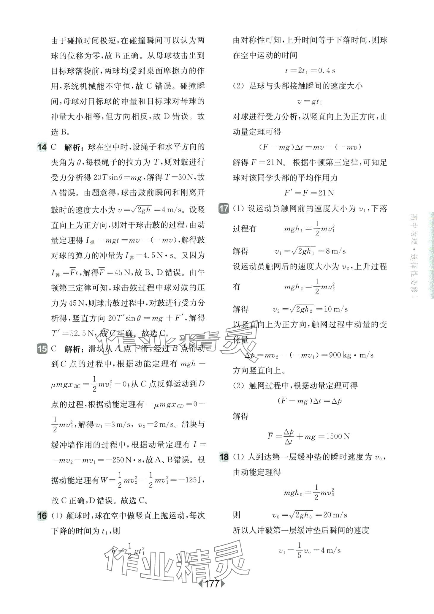 2024年華東師大版一課一練高中物理選擇性必修1 第11頁