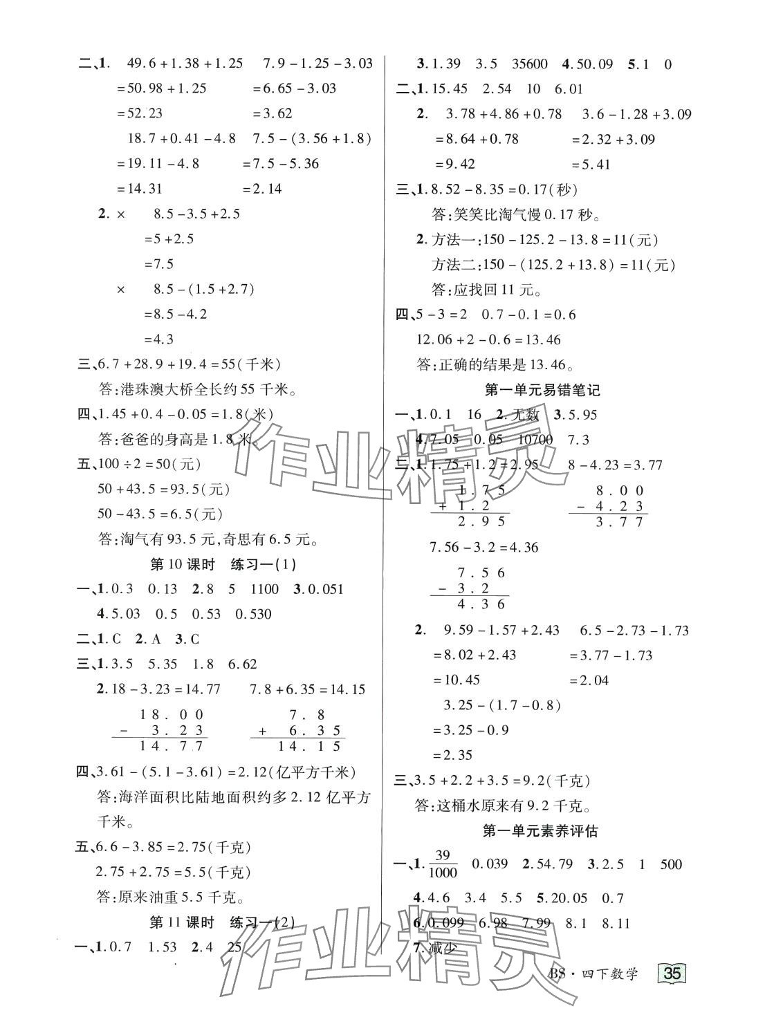 2024年花兒與星星四年級數(shù)學(xué)下冊北師大版 第3頁