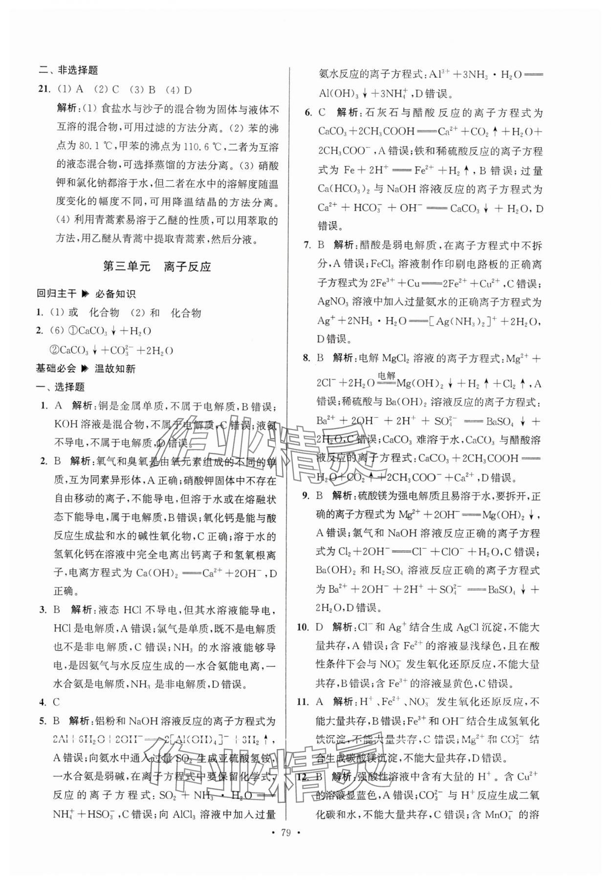 2024年假期之友东南大学出版社高一化学 参考答案第5页