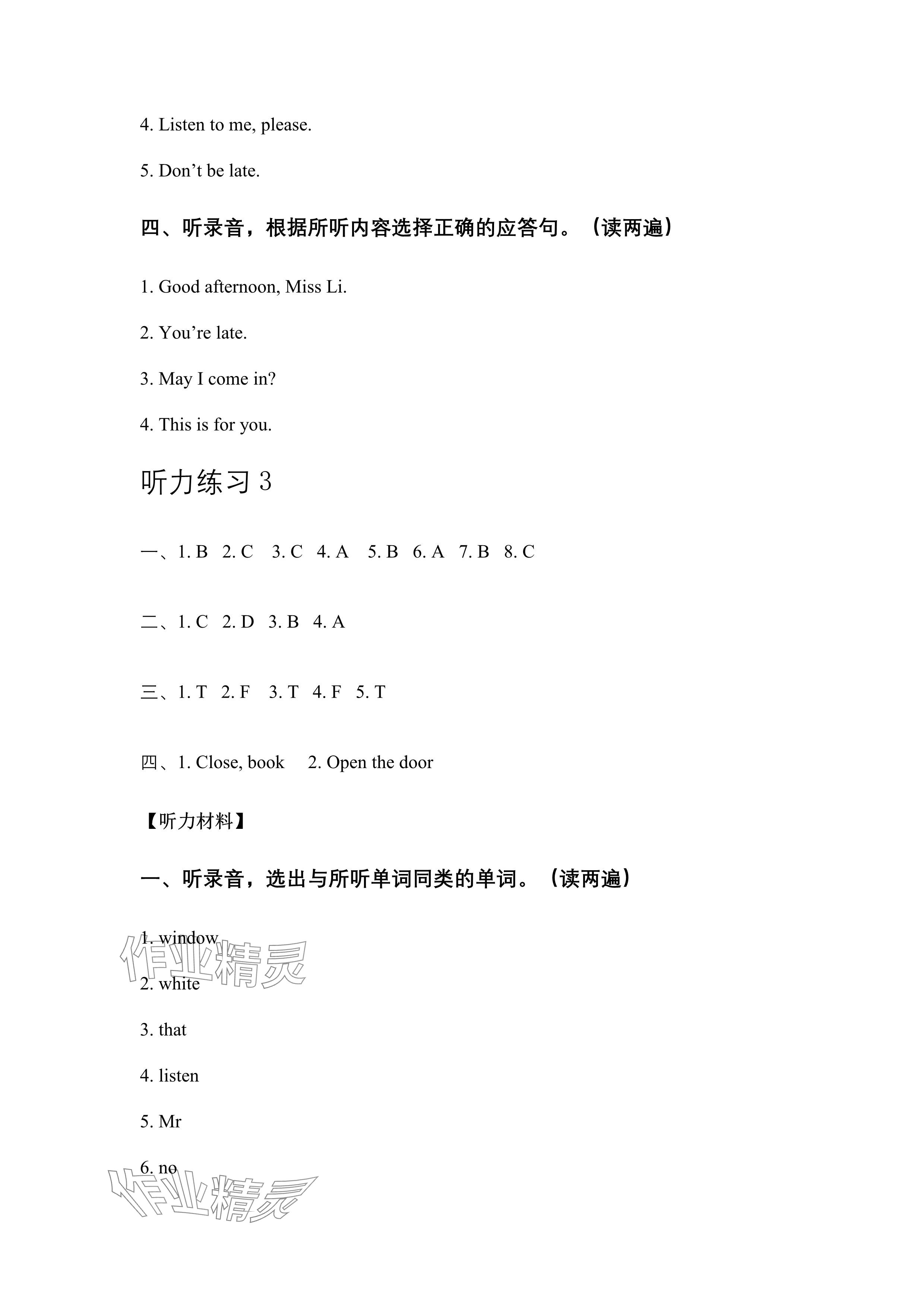 2024年苏学精品云南美术出版社三年级英语下册译林版&nbsp;参考答案第4页