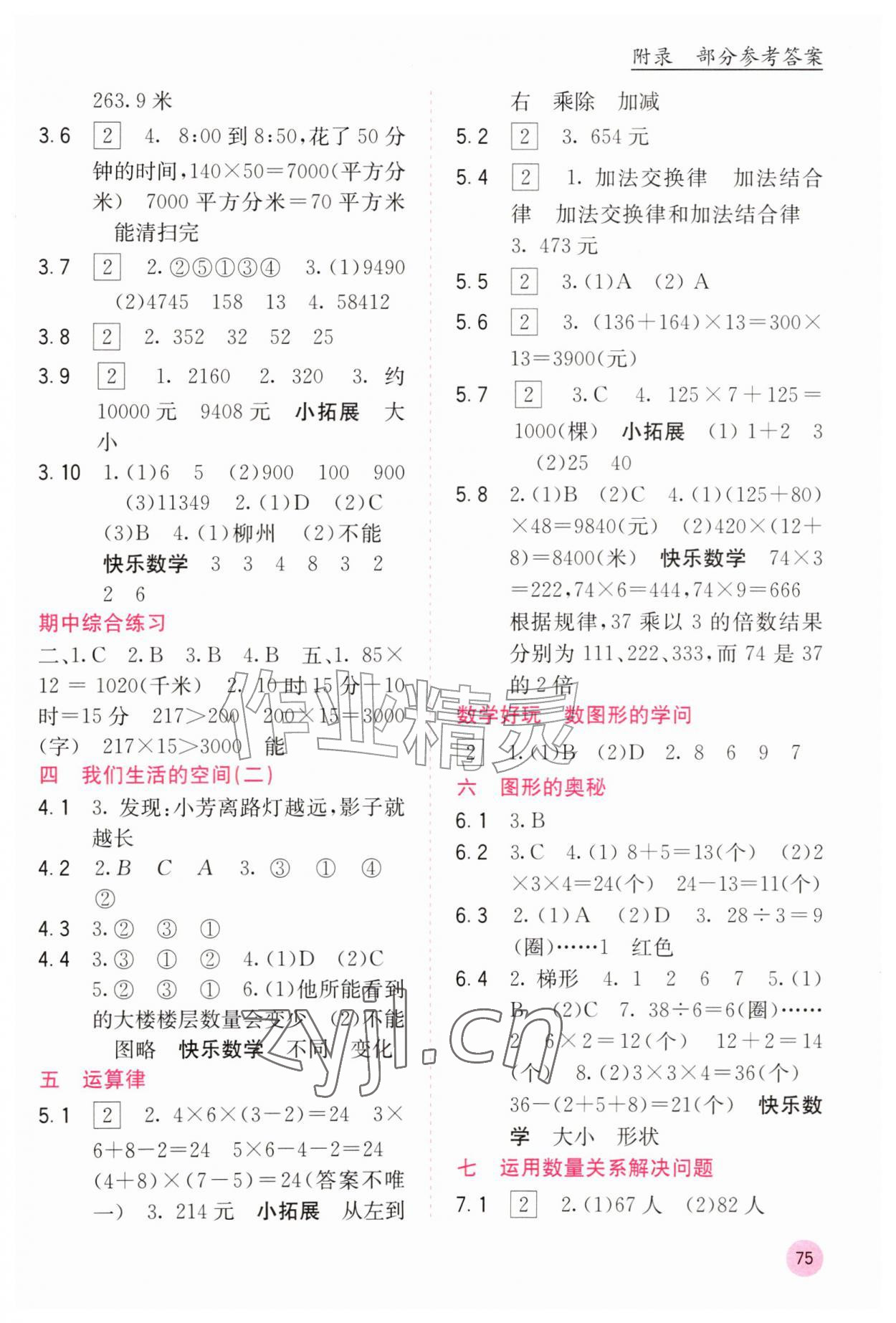 2026年快乐口算四年级数学上册北师大版D版&nbsp;参考答案第2页