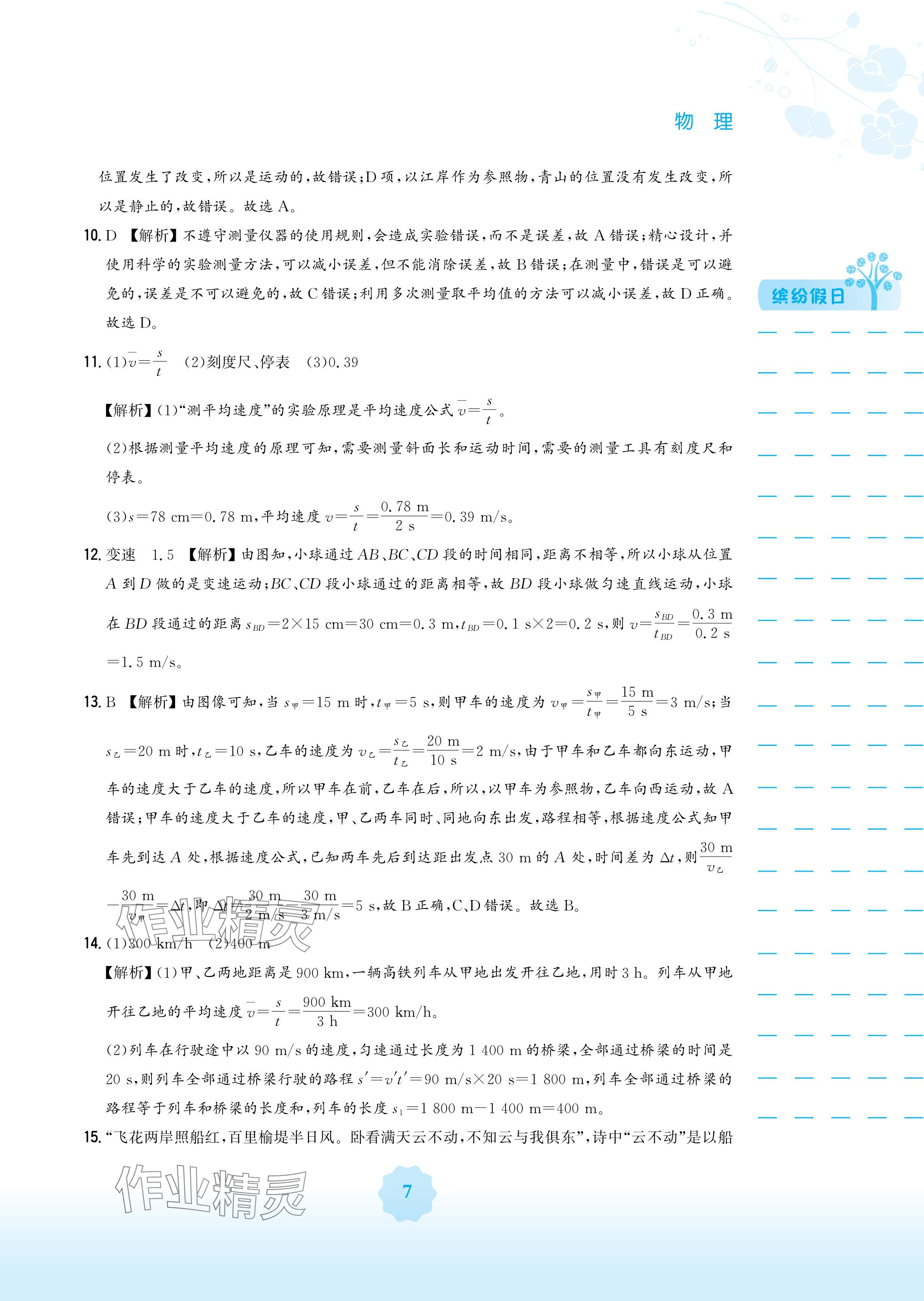 2025年寒假生活安徽教育出版社八年級物理北師大版 參考答案第7頁