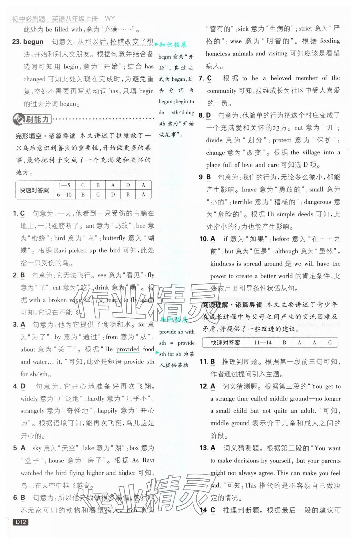 2025年初中必刷題八年級英語上冊外研版 第12頁