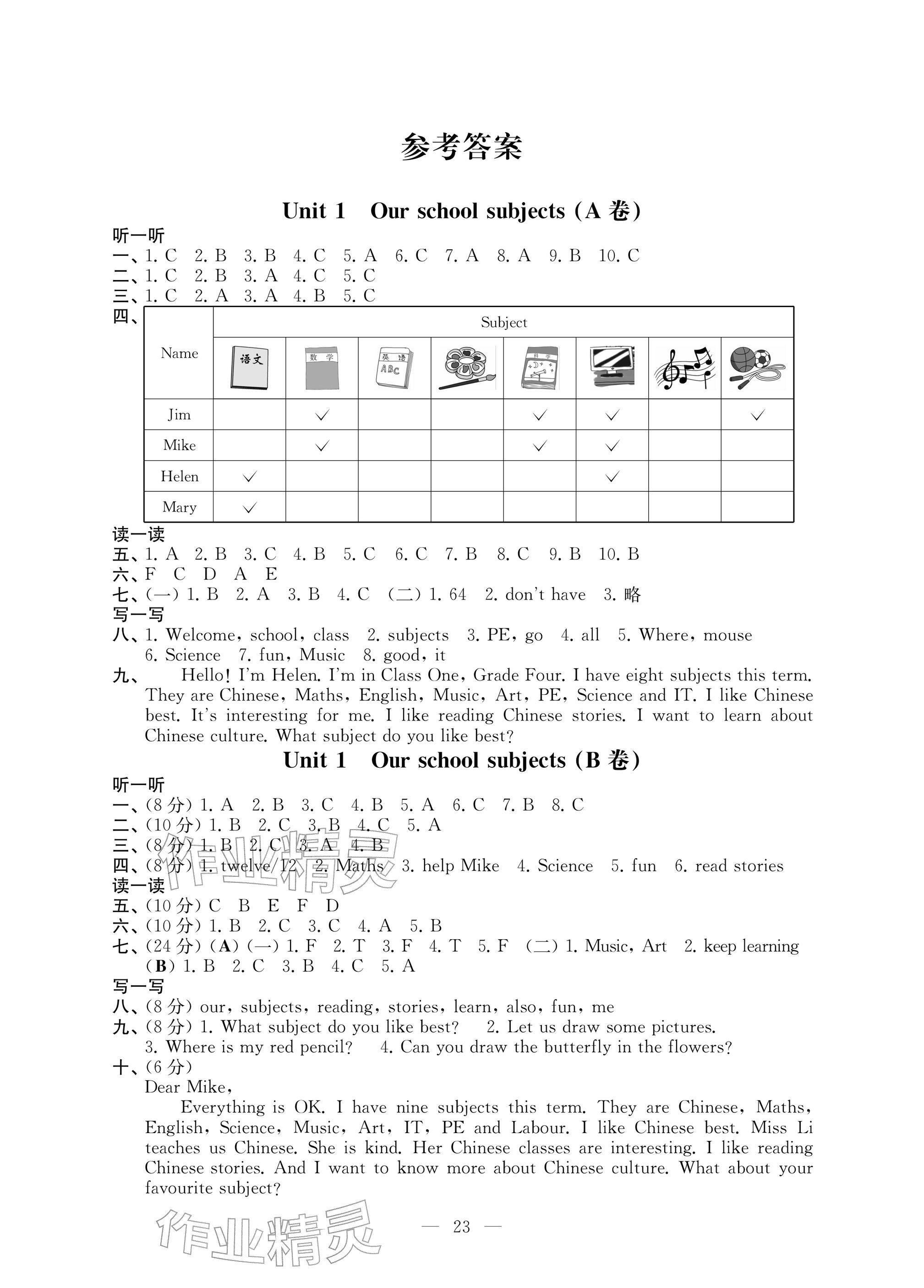 2025年校内巩固四年级英语上册译林版 参考答案第1页