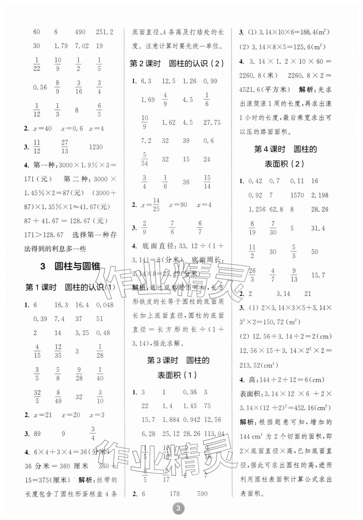 2026年小学数学计算10分钟六年级数学下册人教版&nbsp;第3页