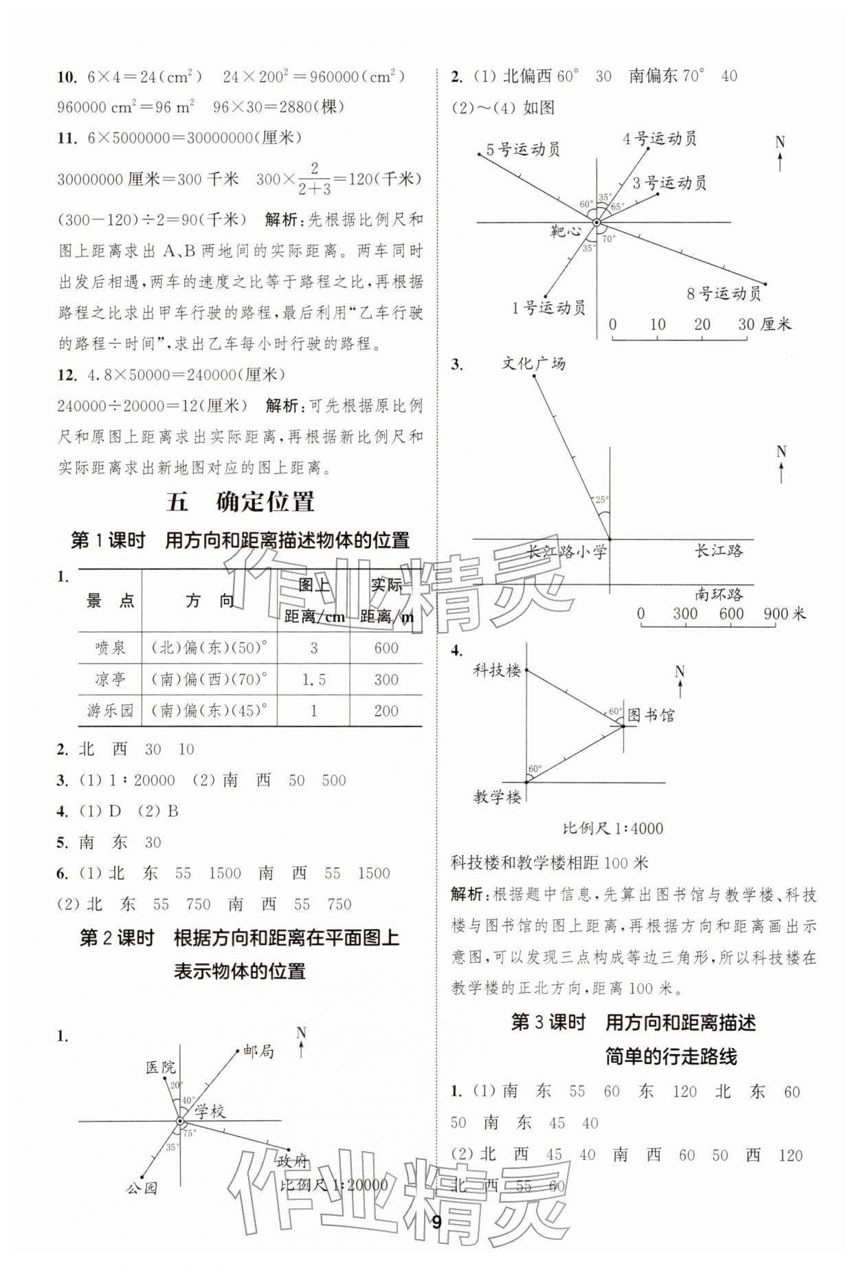 2026年通成学典课时作业本六年级数学下册苏教版安徽专版&nbsp;第9页
