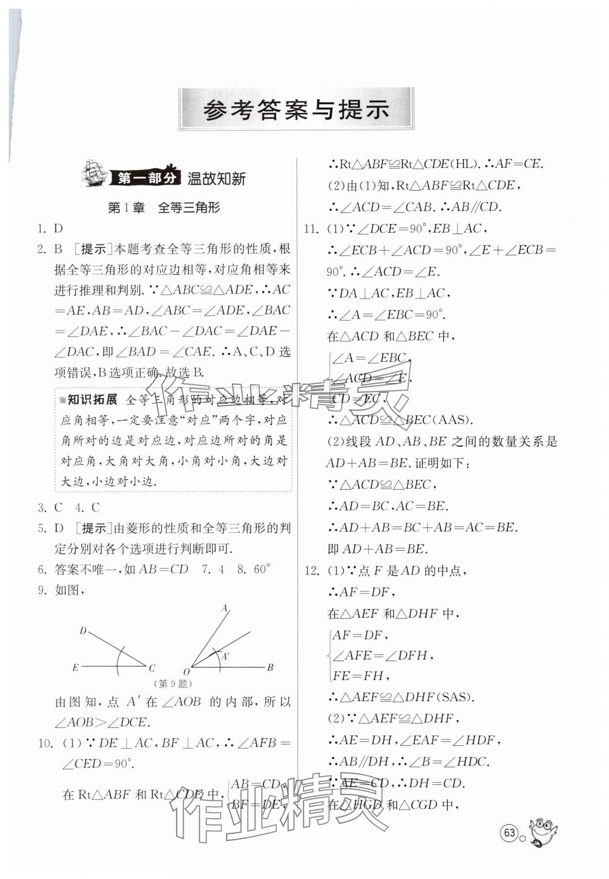 2025年快乐暑假江苏人民出版社八年级数学苏科版 第1页