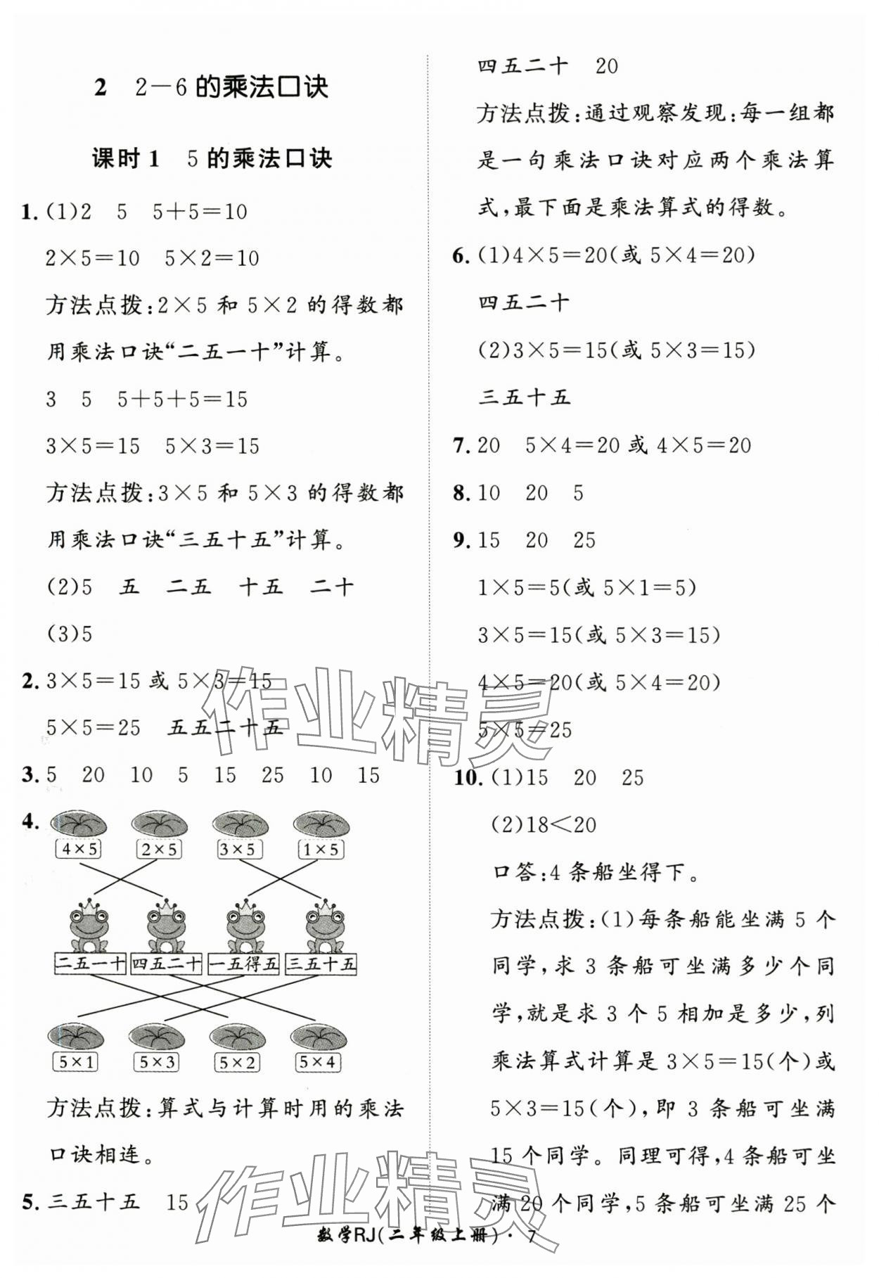 2025年黃岡360定制課時二年級數(shù)學(xué)上冊人教版 第7頁