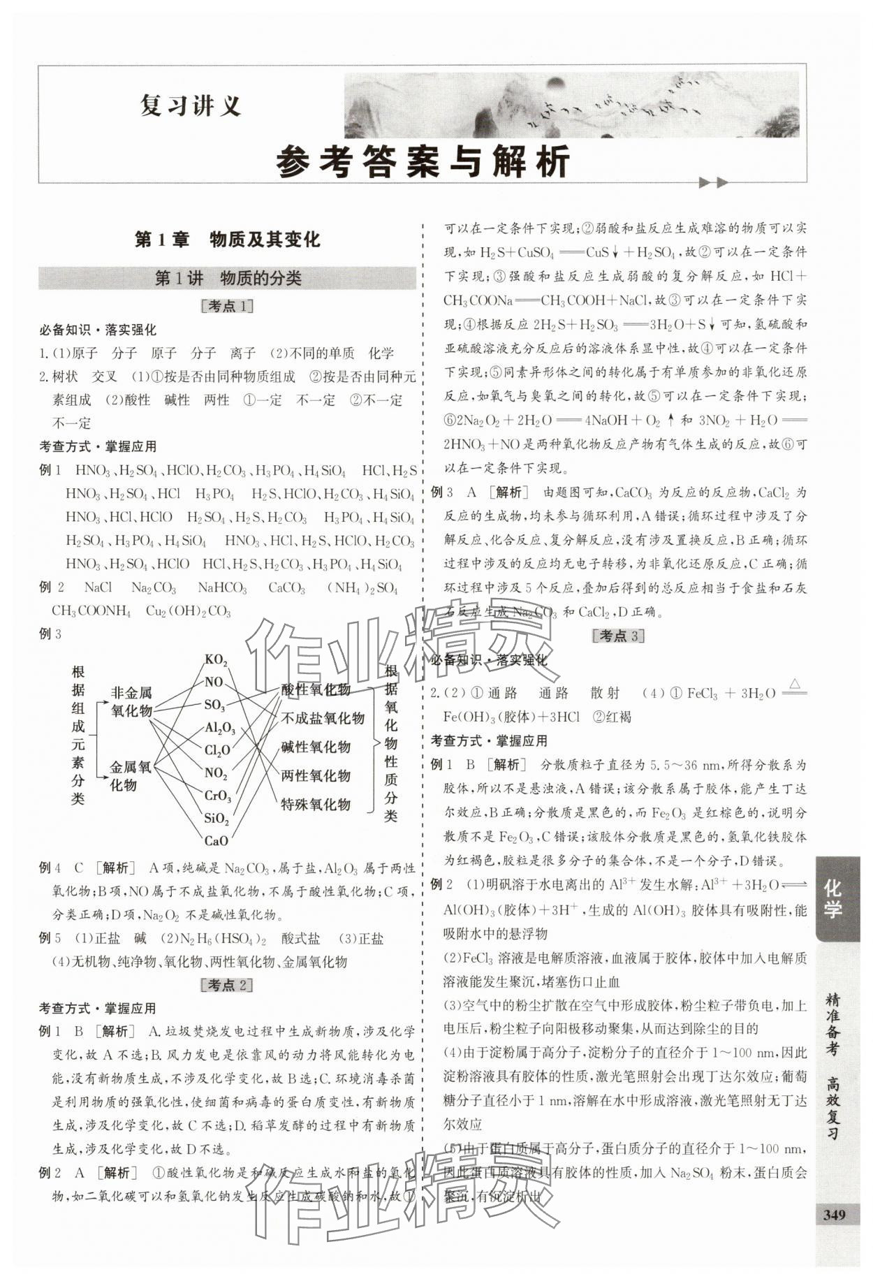 2025年创新思维高考总复习高三化学 参考答案第1页