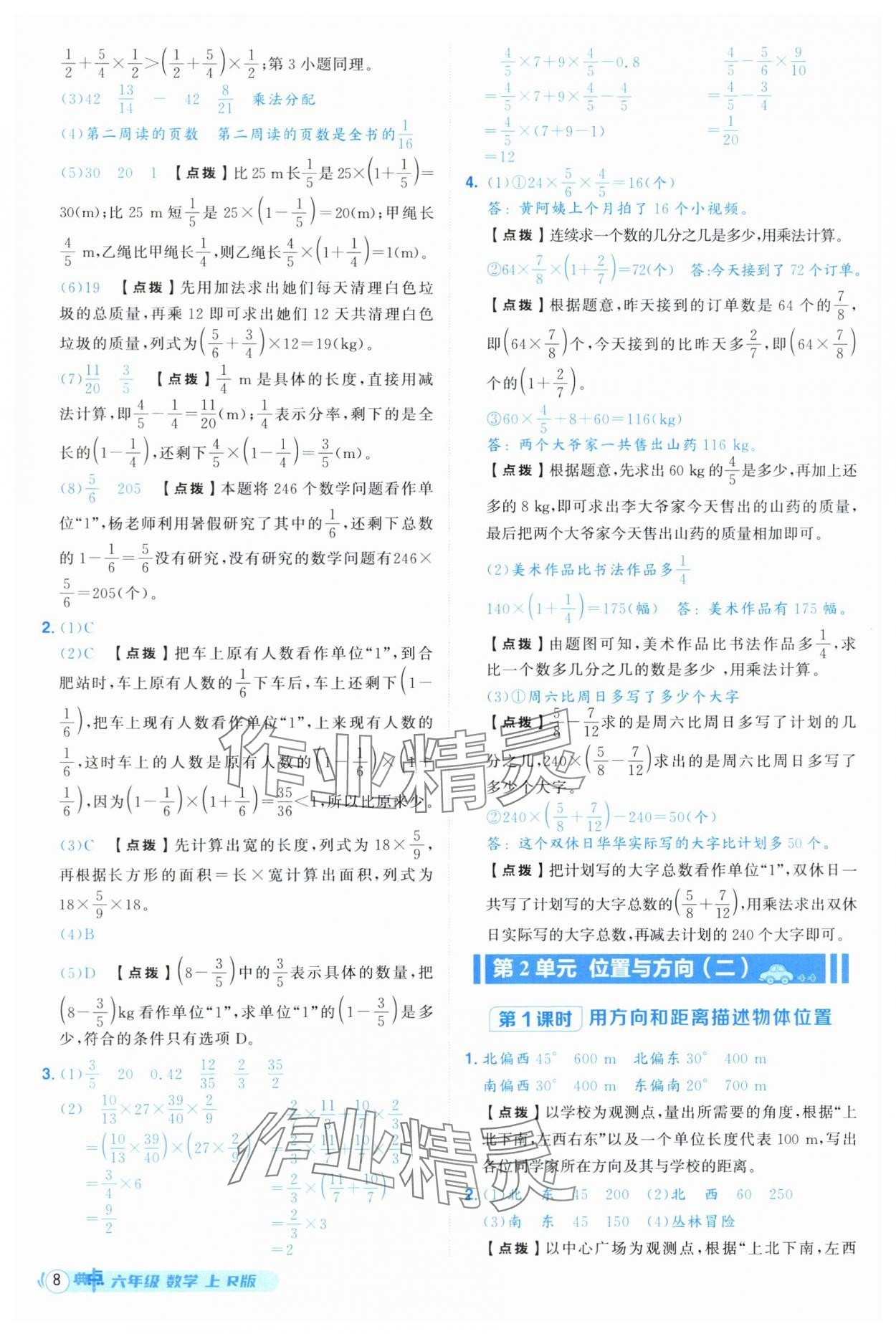2025年綜合應(yīng)用創(chuàng)新題典中點(diǎn)六年級數(shù)學(xué)上冊人教版 第8頁