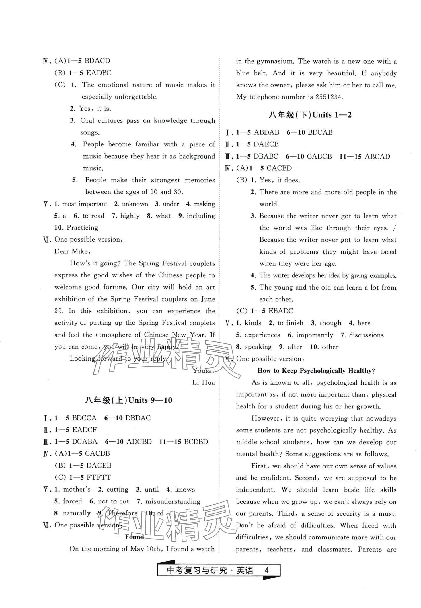 2024年競贏高效備考中考復(fù)習(xí)與研究英語中考 第4頁