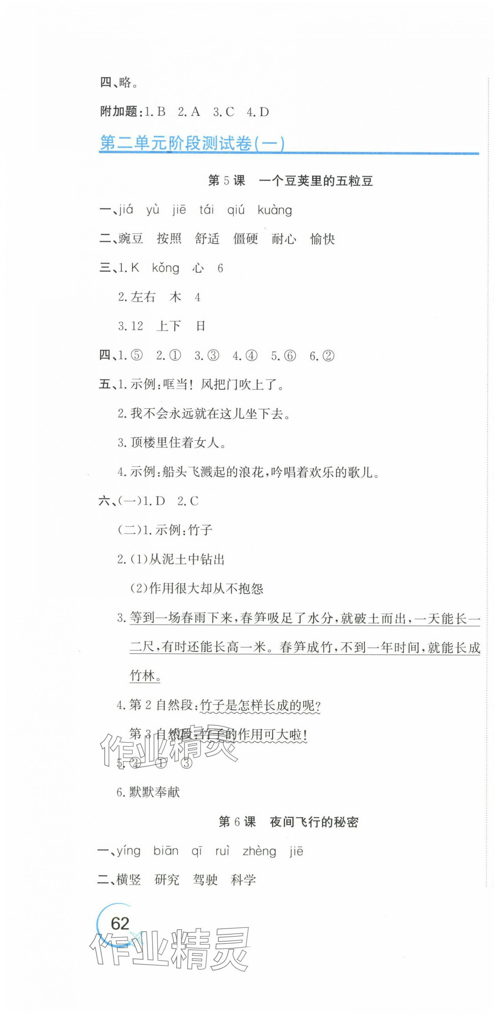 2024年新目標(biāo)檢測(cè)同步單元測(cè)試卷四年級(jí)語(yǔ)文上冊(cè)人教版 第4頁(yè)