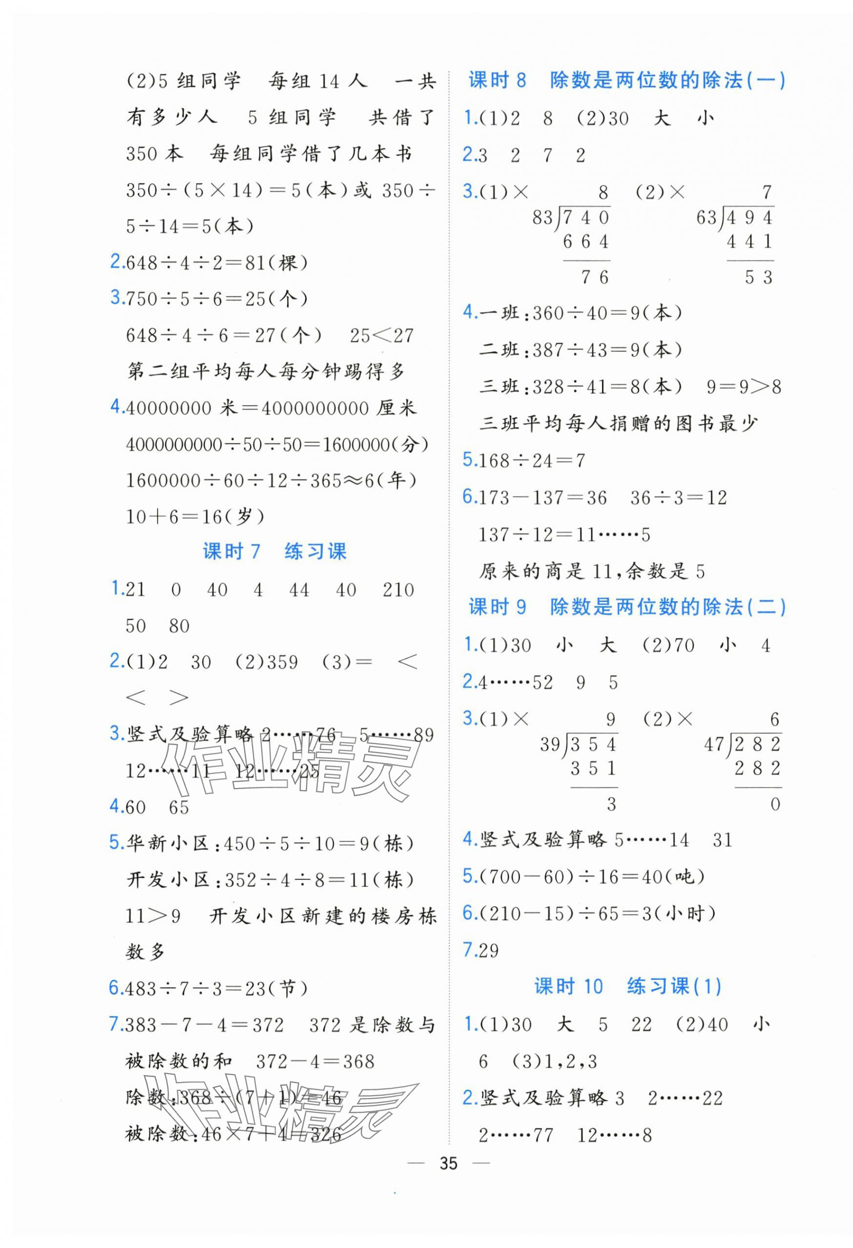 2023年全優(yōu)作業(yè)本四年級(jí)數(shù)學(xué)上冊(cè)蘇教版 第3頁(yè)