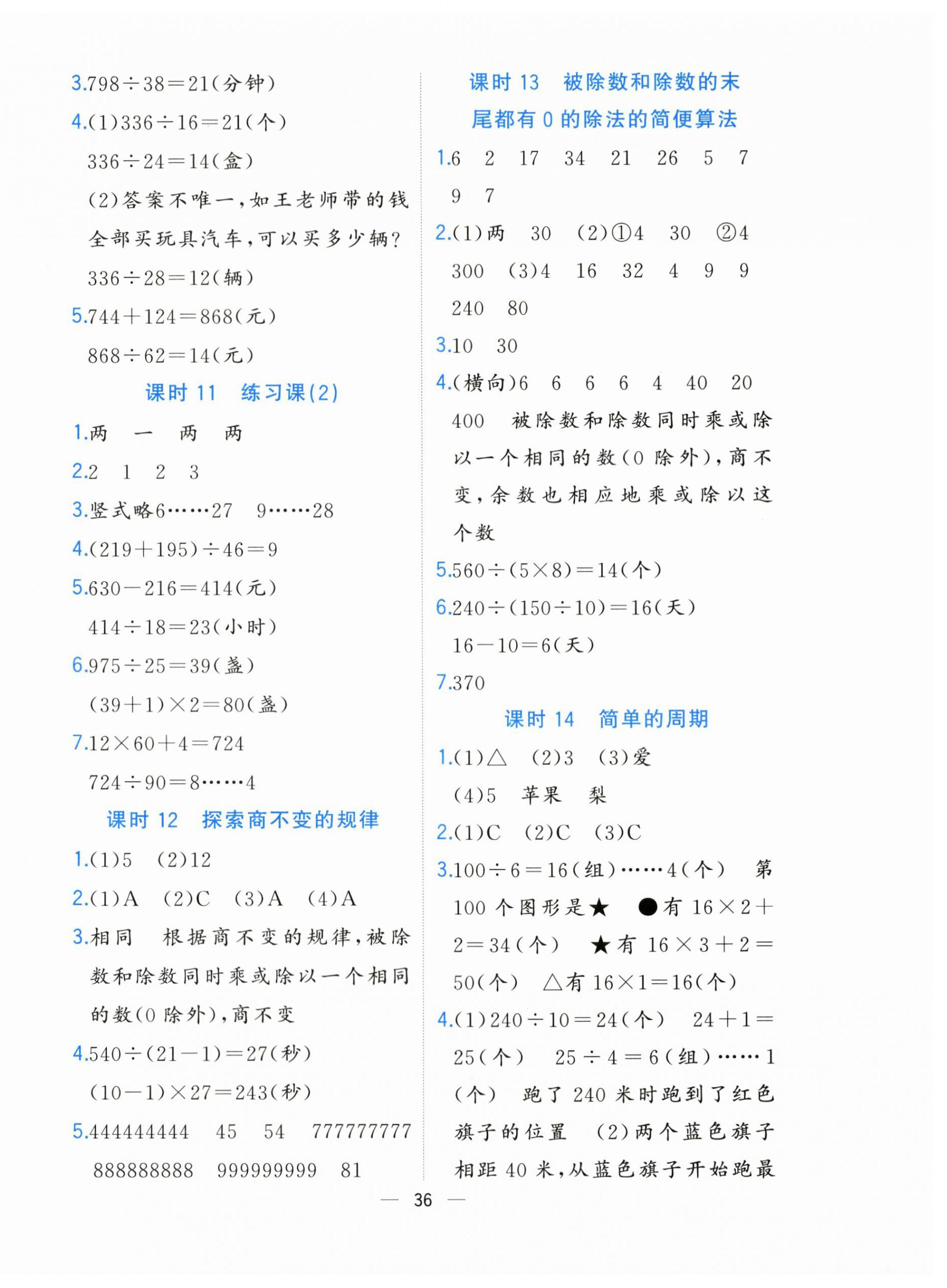 2023年全優(yōu)作業(yè)本四年級(jí)數(shù)學(xué)上冊(cè)蘇教版 第4頁