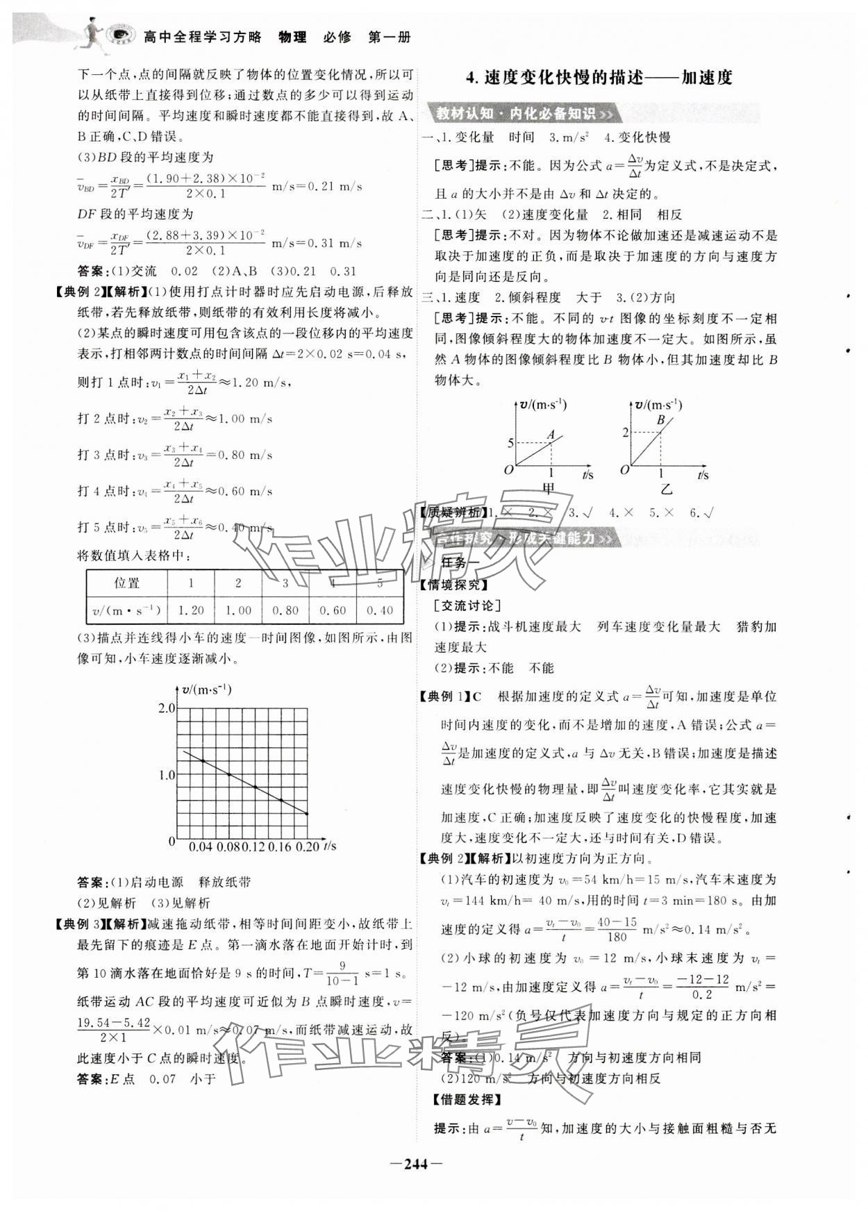 2023年世紀(jì)金榜高中全程復(fù)習(xí)方略物理必修第一冊(cè)人教版 參考答案第4頁(yè)