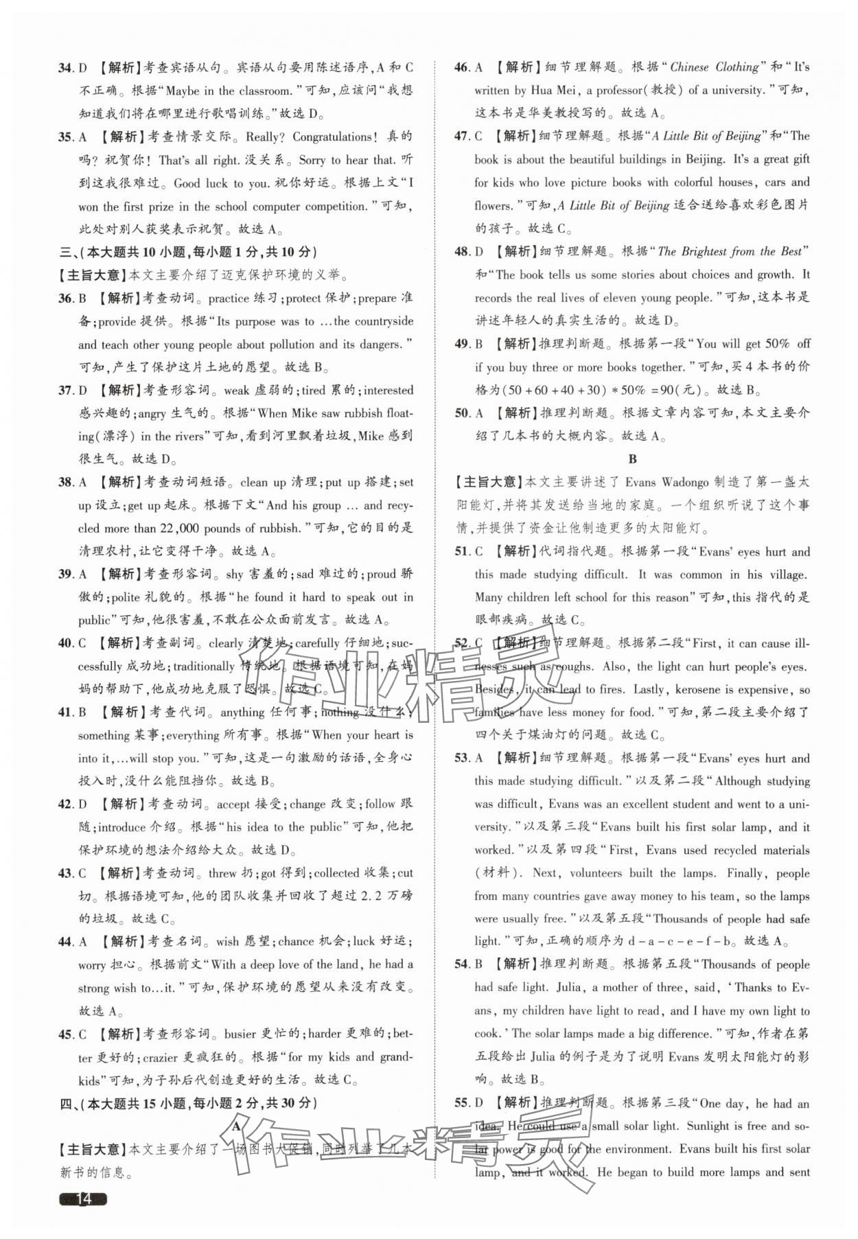 2025年中考1號英語天津?qū)０?nbsp;參考答案第14頁