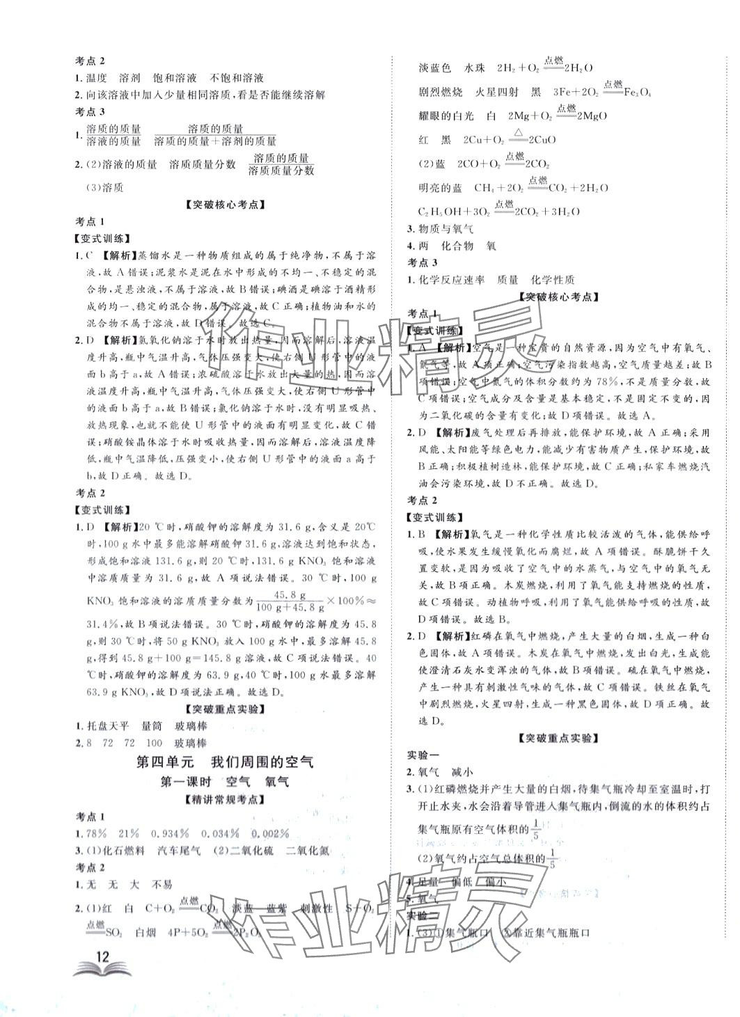 2024年高分计划一卷通化学中考 第3页