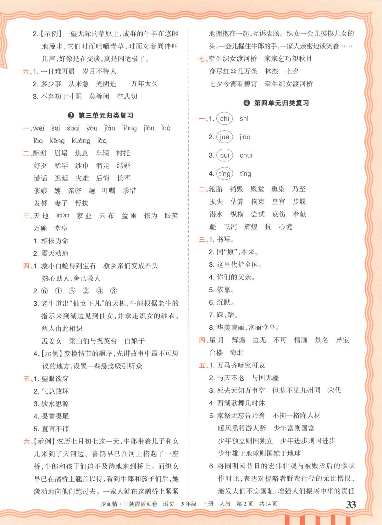 2025年王朝霞活页卷五年级语文上册人教版 第2页