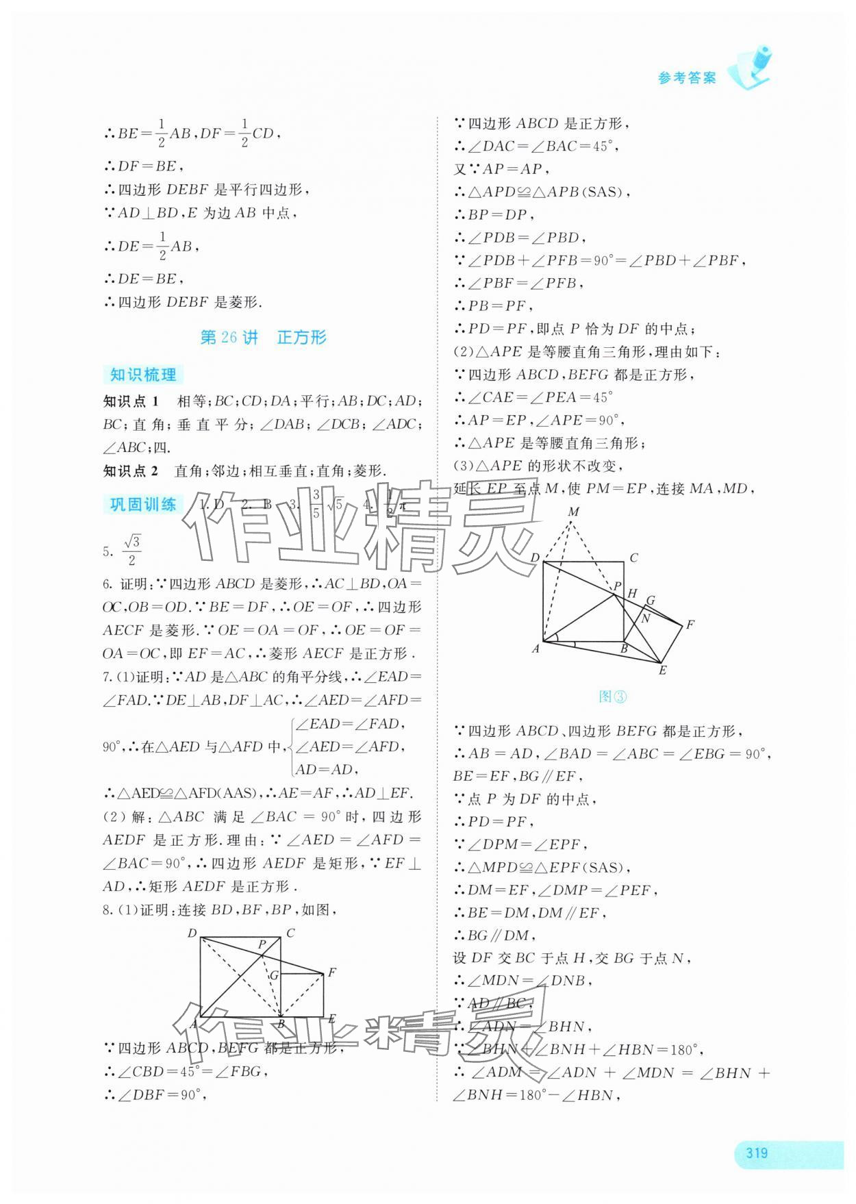 2024年中考寶典考點(diǎn)專(zhuān)項(xiàng)突破數(shù)學(xué)廣西專(zhuān)版 參考答案第12頁(yè)