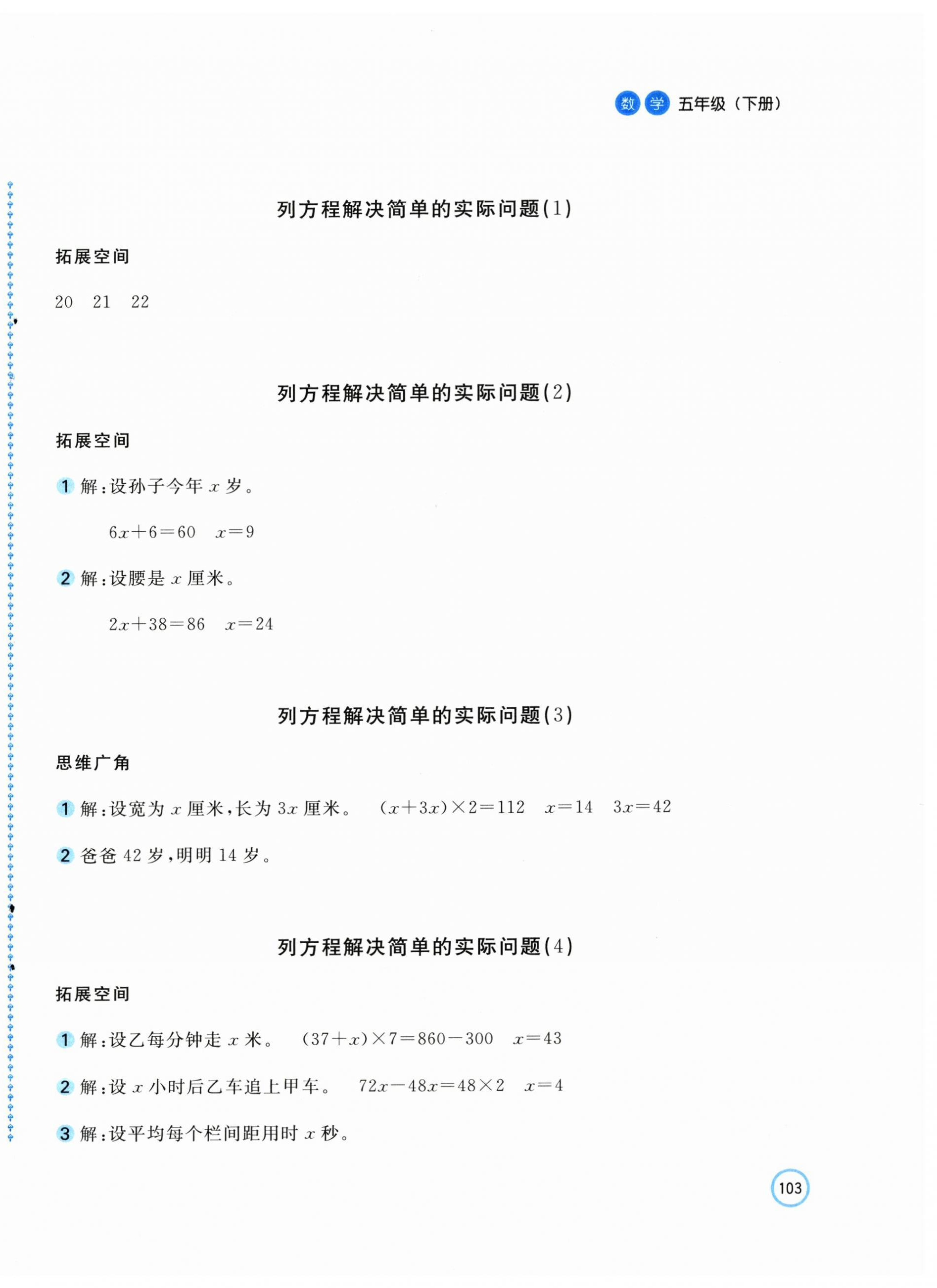 2025年新編基礎(chǔ)訓(xùn)練五年級(jí)數(shù)學(xué)下冊(cè)蘇教版 第2頁(yè)