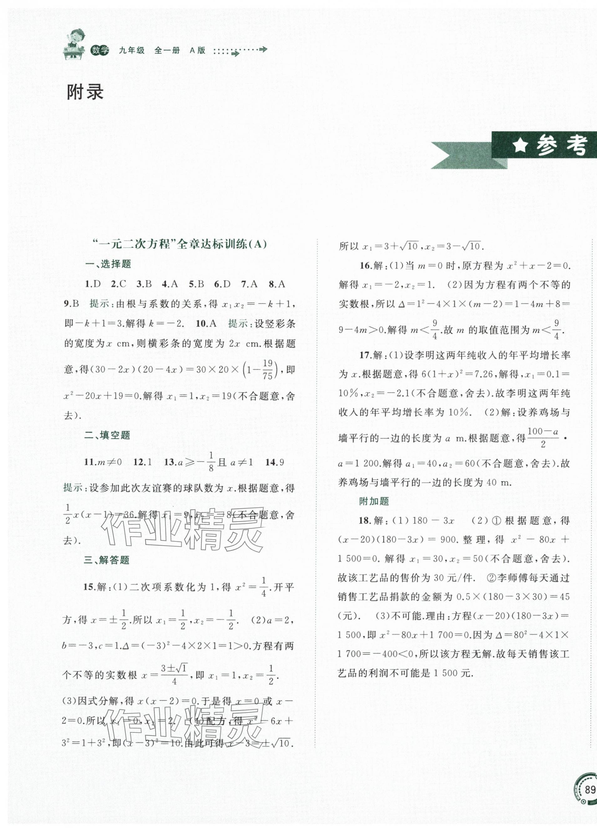 2025年新课程学习与测评单元双测九年级数学全一册A版 第1页