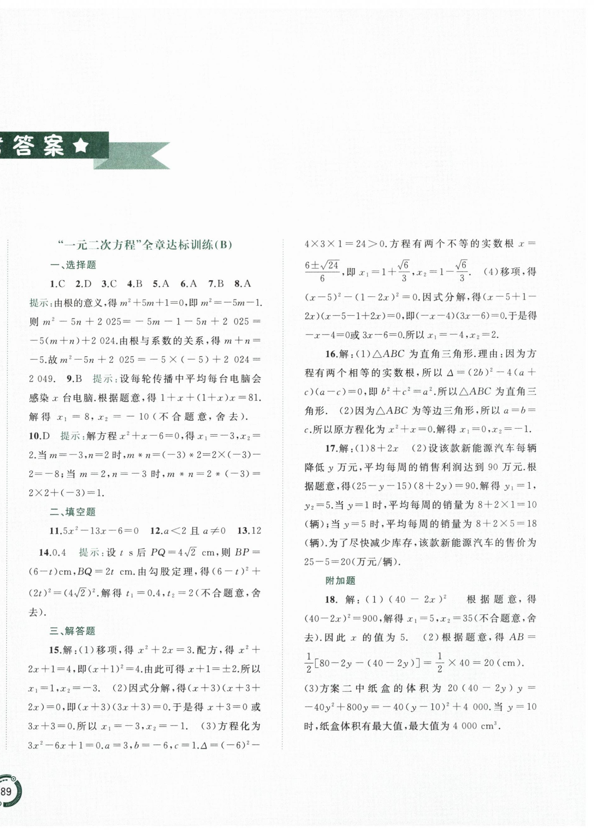 2025年新课程学习与测评单元双测九年级数学全一册A版 第2页