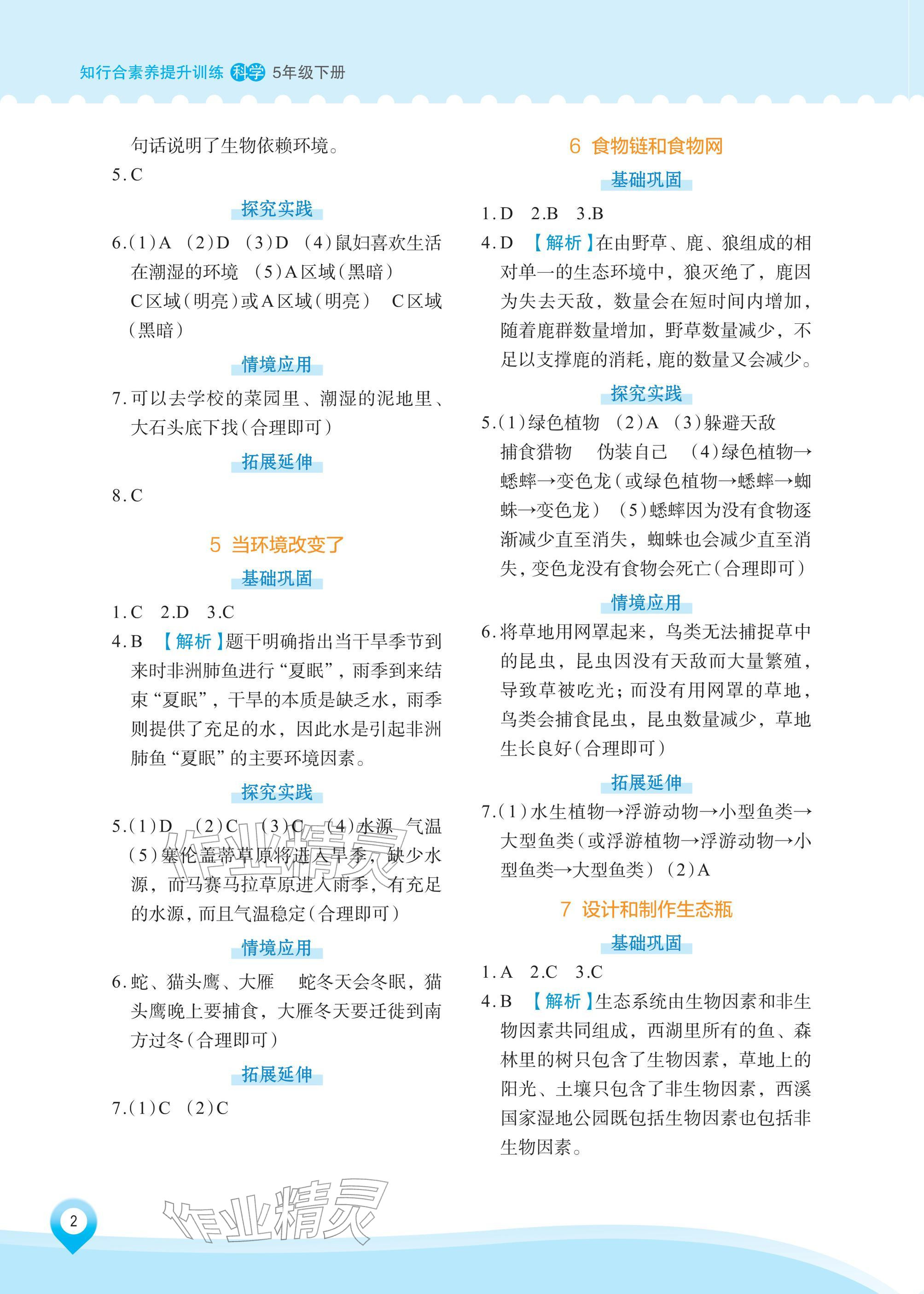 2026年知行合素养提升训练五年级科学下册教科版&nbsp;参考答案第2页