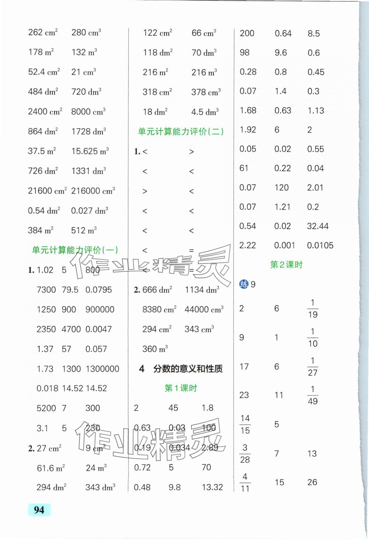 2024年小学学霸口算五年级下册人教版 参考答案第6页