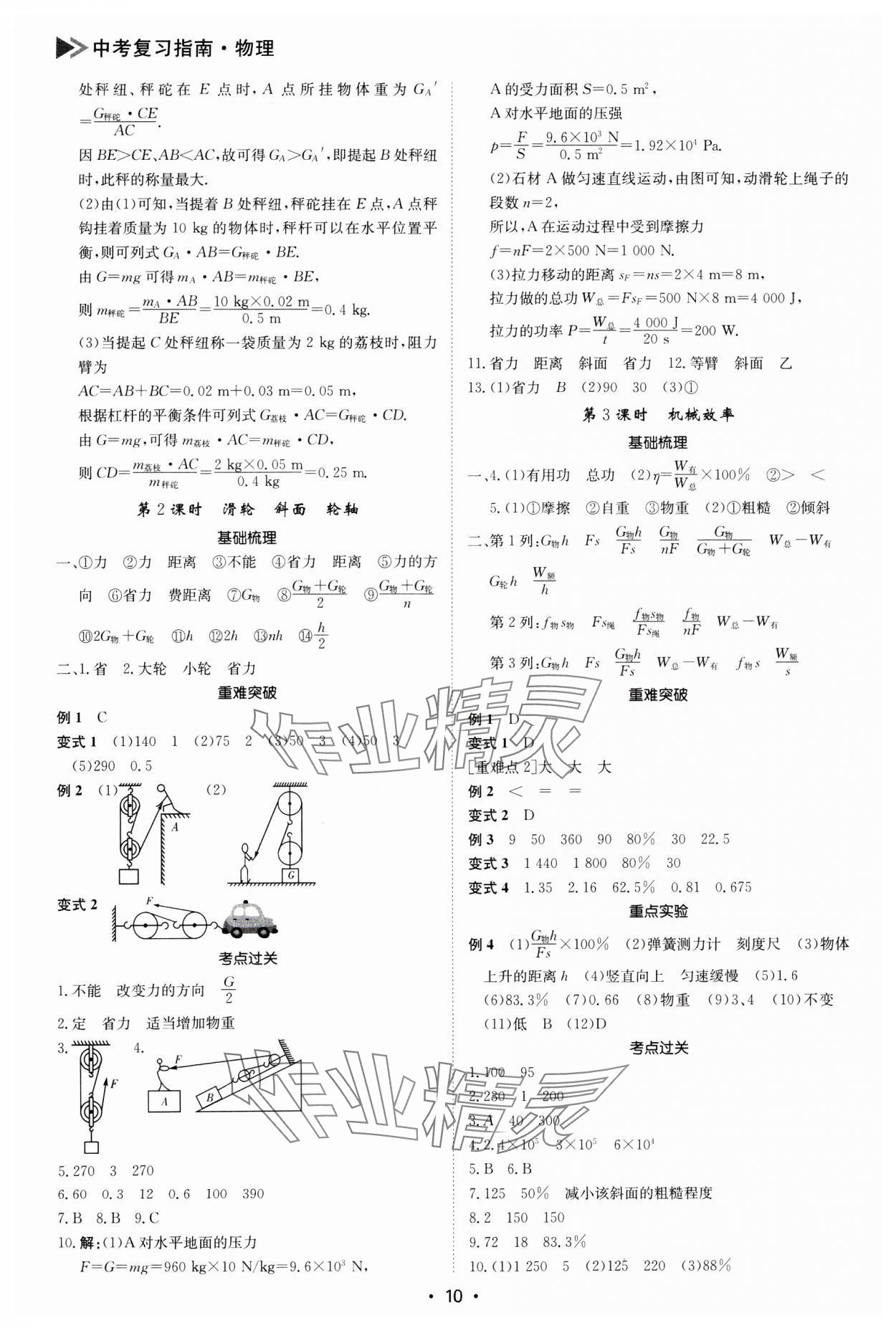 2025年百年學(xué)典中考復(fù)習(xí)指南物理廣東專(zhuān)版 參考答案第10頁(yè)